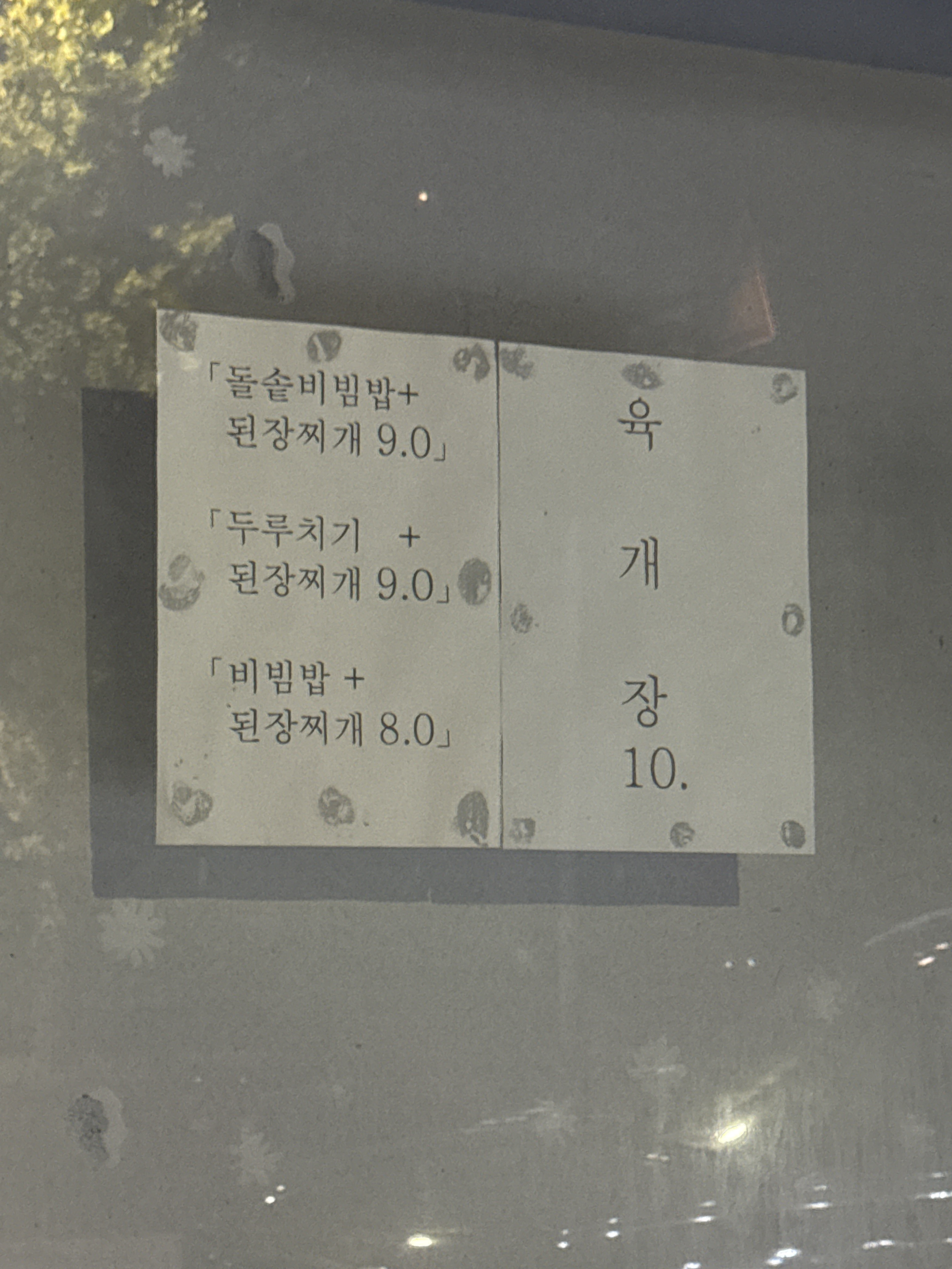 묵도리 사진 2