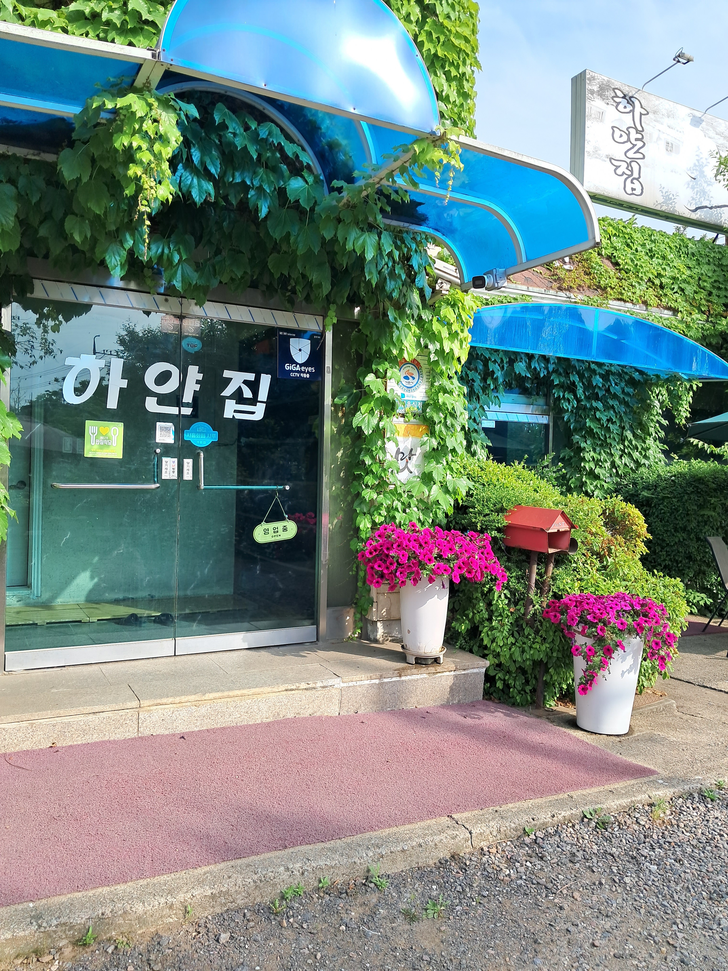 Hayanjip (하얀집) 1
