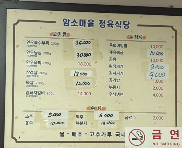 Amsomaeul (암소마을) 1