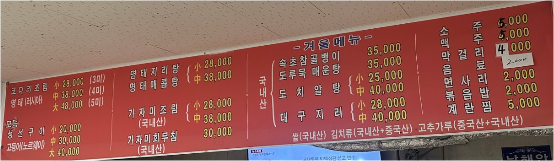 어부와명태 2
