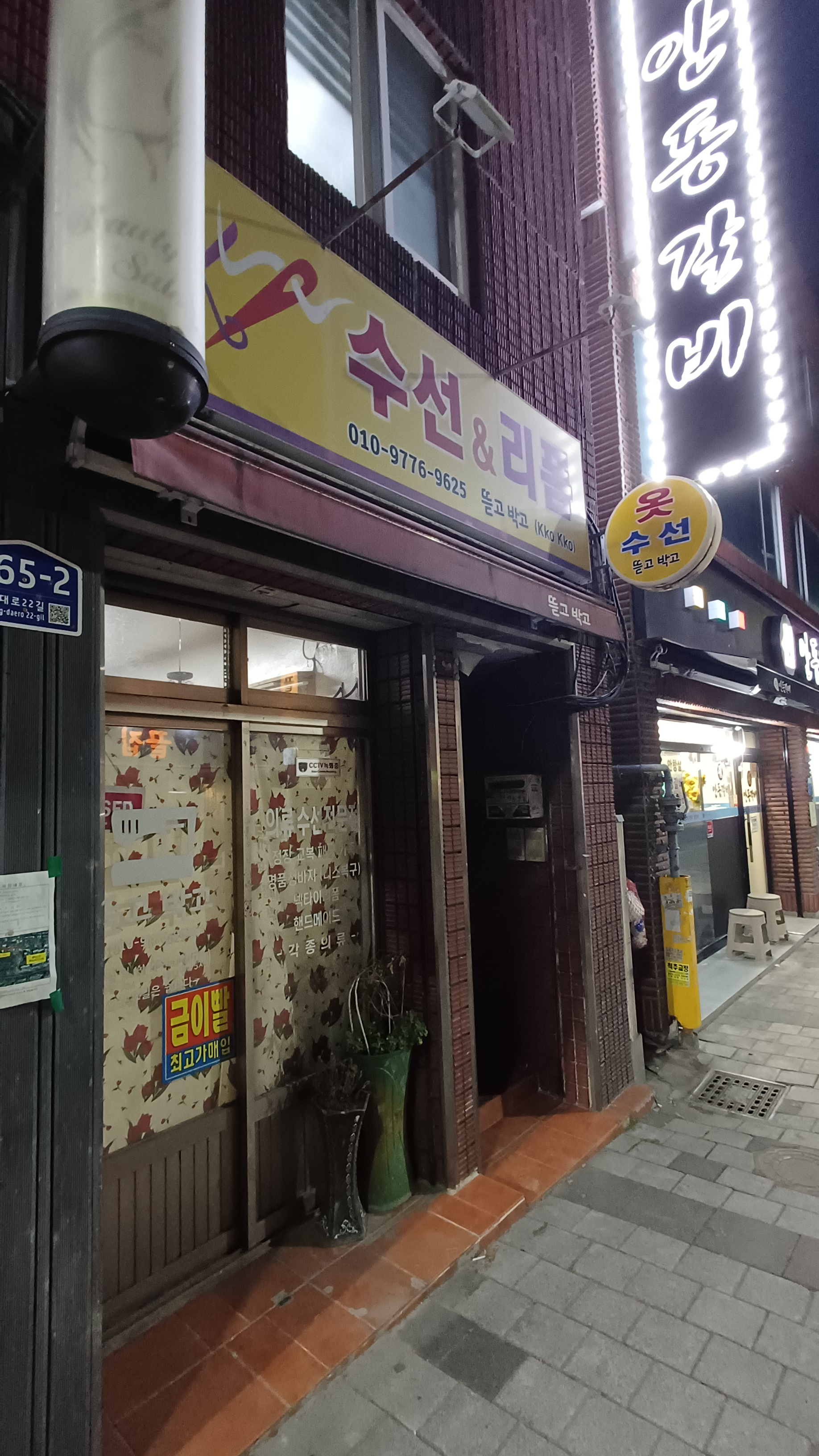 뜯고박고 매장 사진