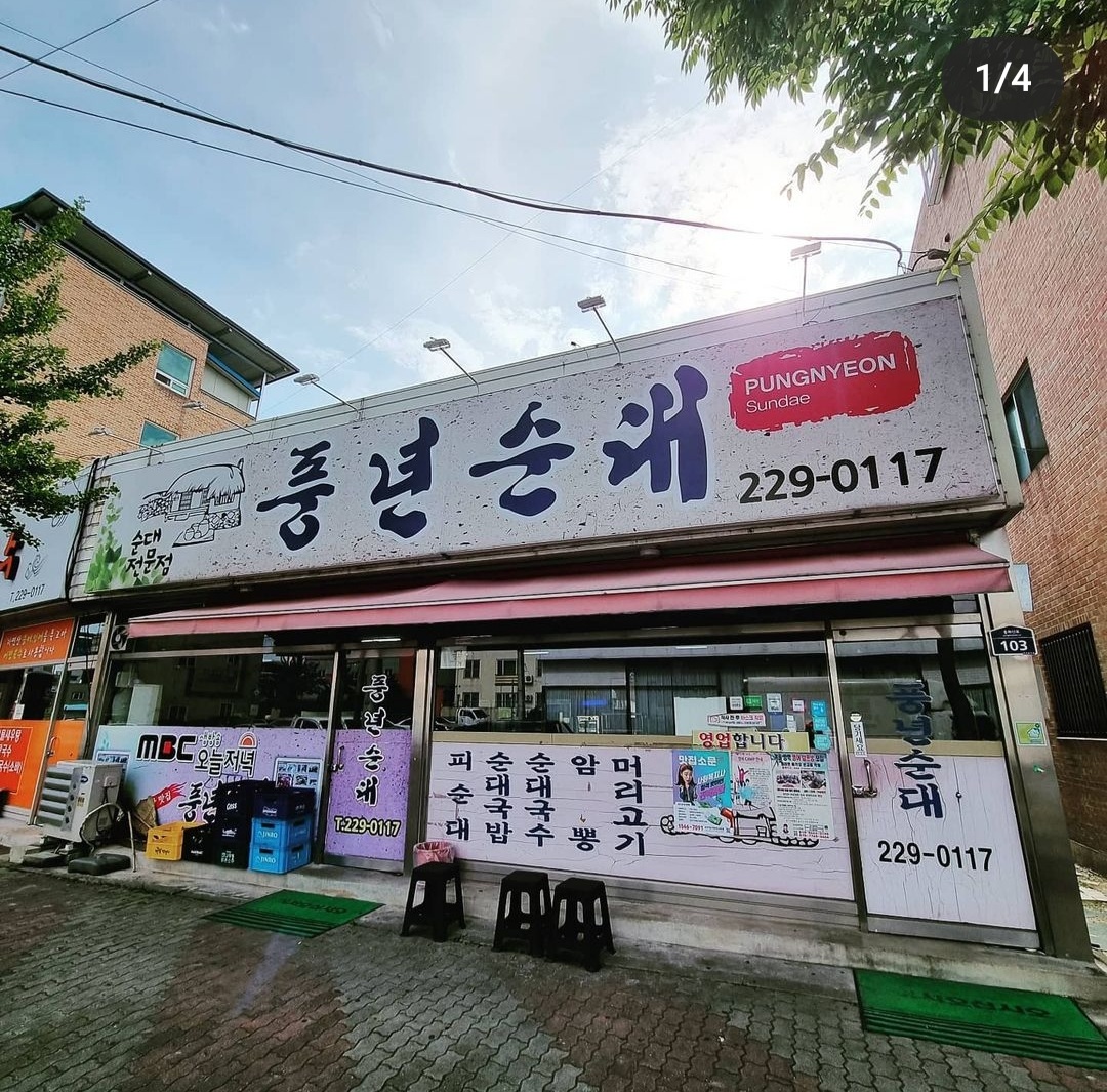 Pungnyeonsundae (풍년순대) 2