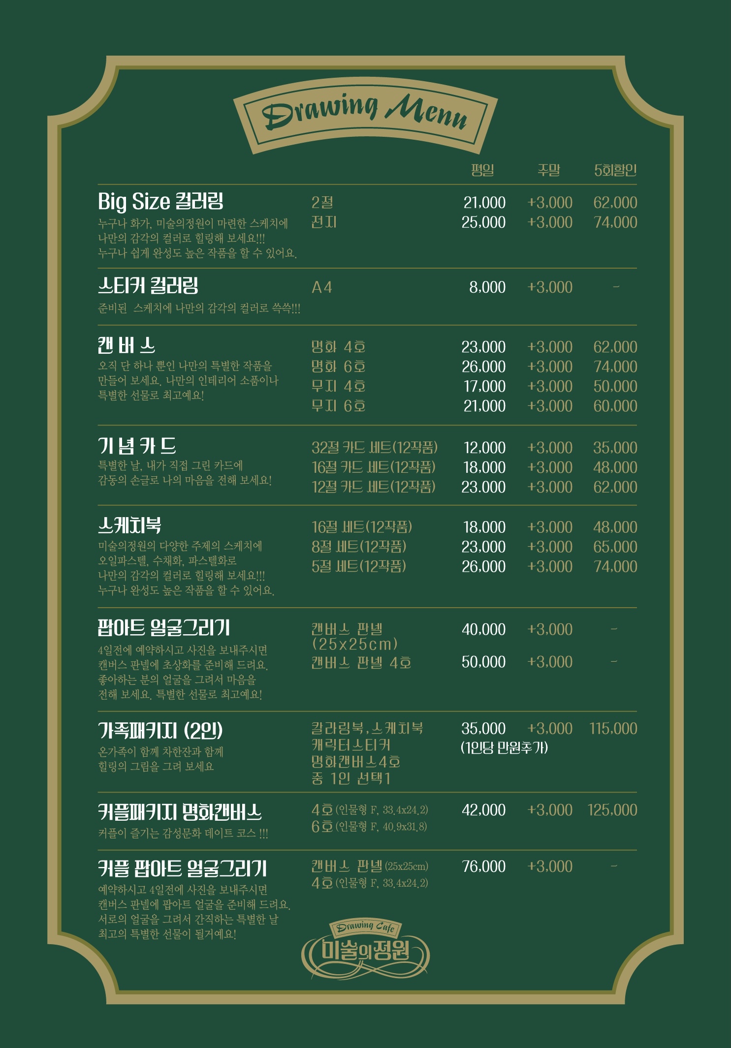 미술의정원 별밤김해점