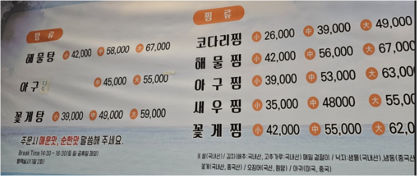 Donghaehaemultangsongjeongjeom (동해해물탕송정점) 1