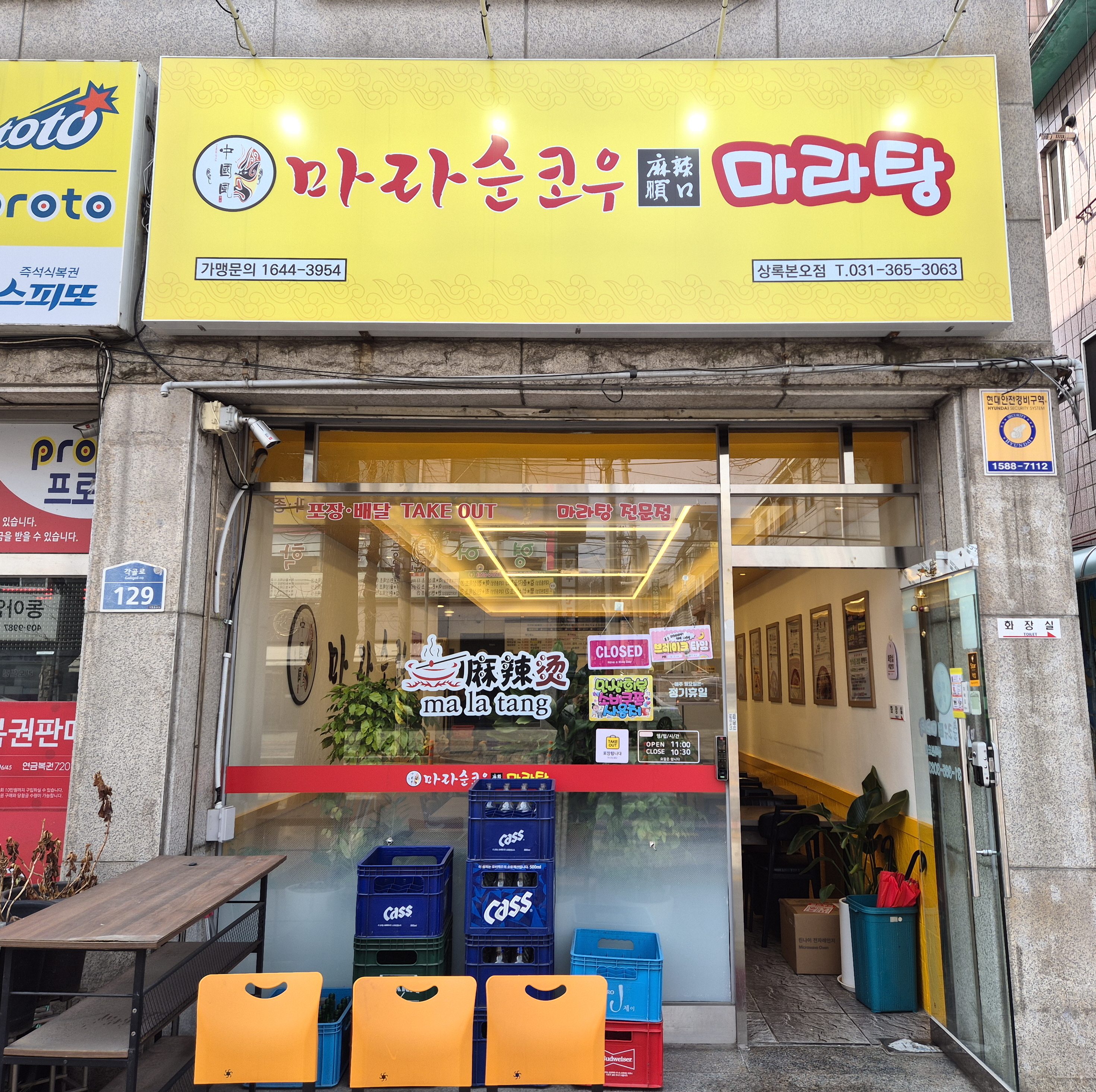 마라순코우마라탕 상록본오점 사진 3