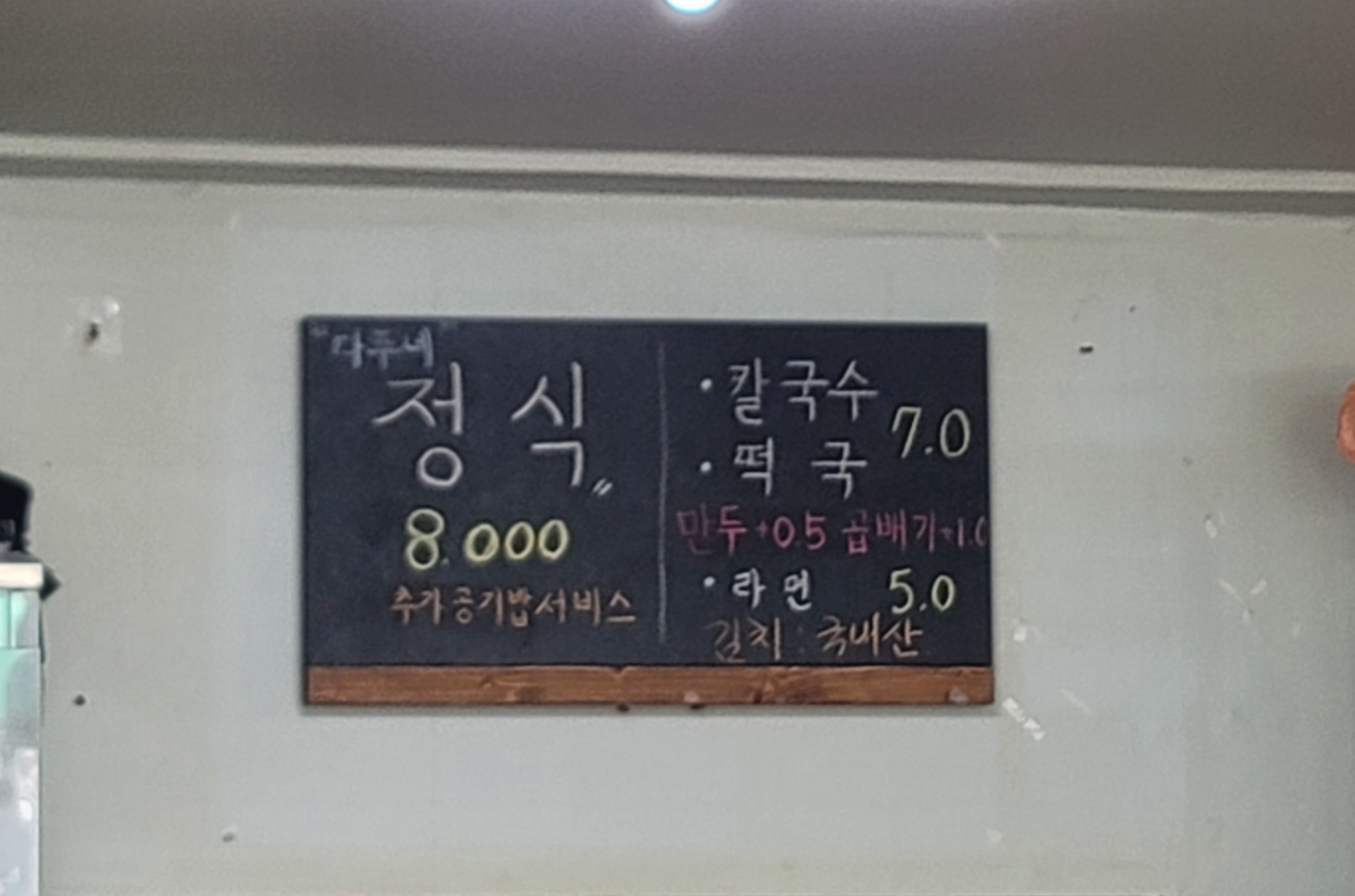 다푸네집밥 사진 4