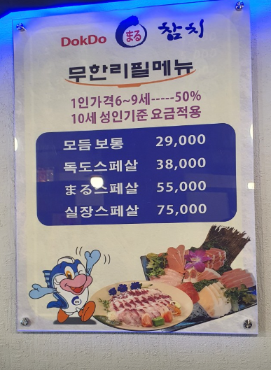 독도마루참치 사진 7