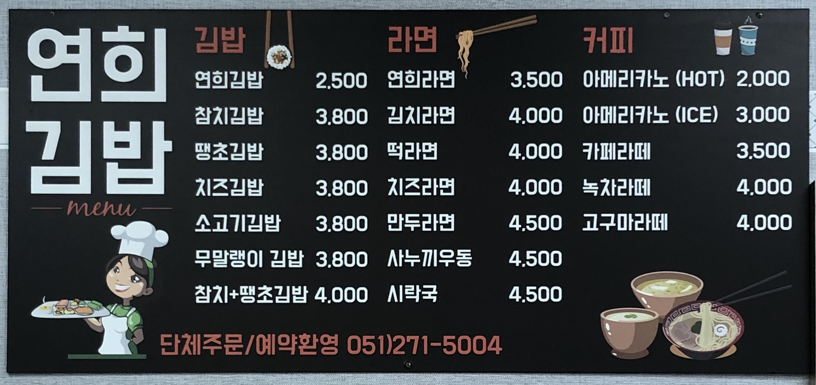 연희김밥 대표 사진