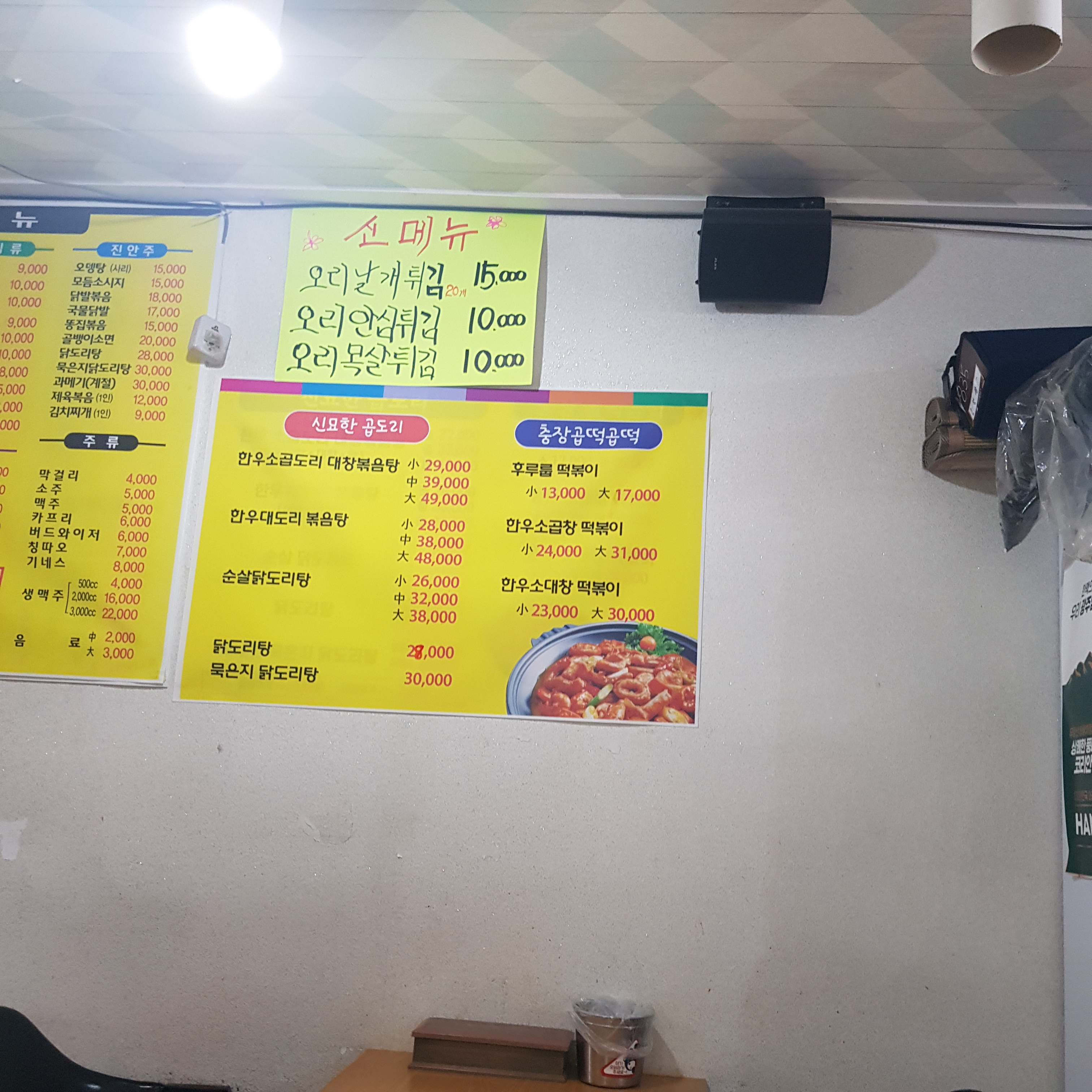 Simintongdak(songjeong5ilsijang 3