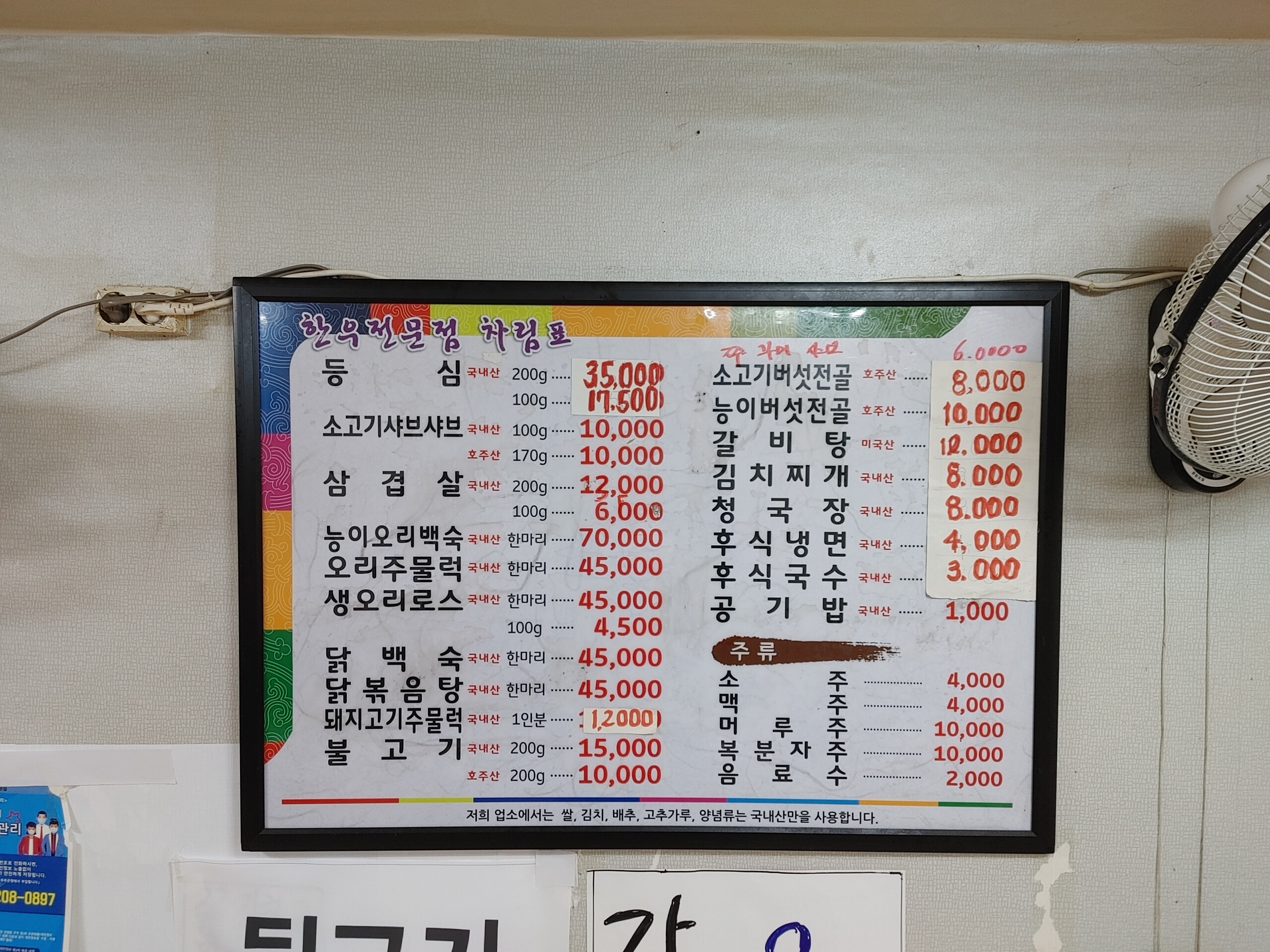Mujuhanujeonmunjeom (무주한우전문점) 3