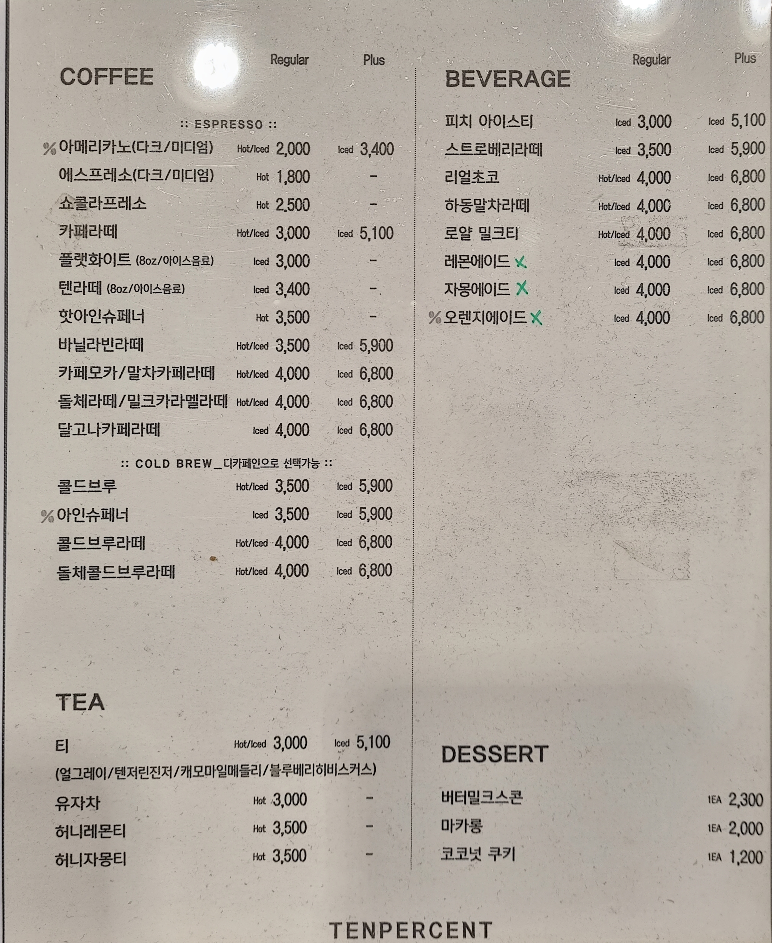 텐퍼센트커피 동부올림픽점