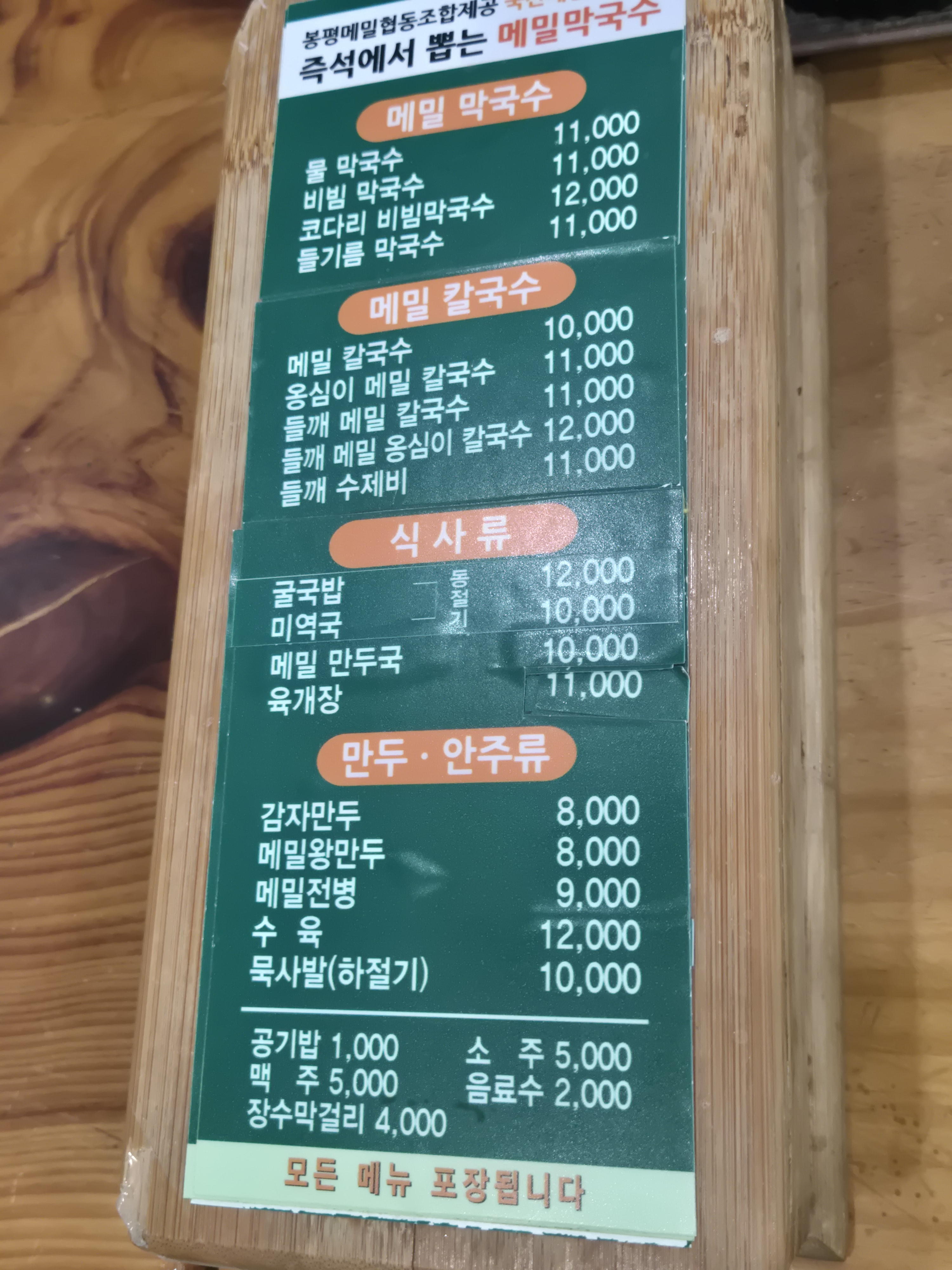 Bongpyeongmemilchon (봉평메밀촌) 2