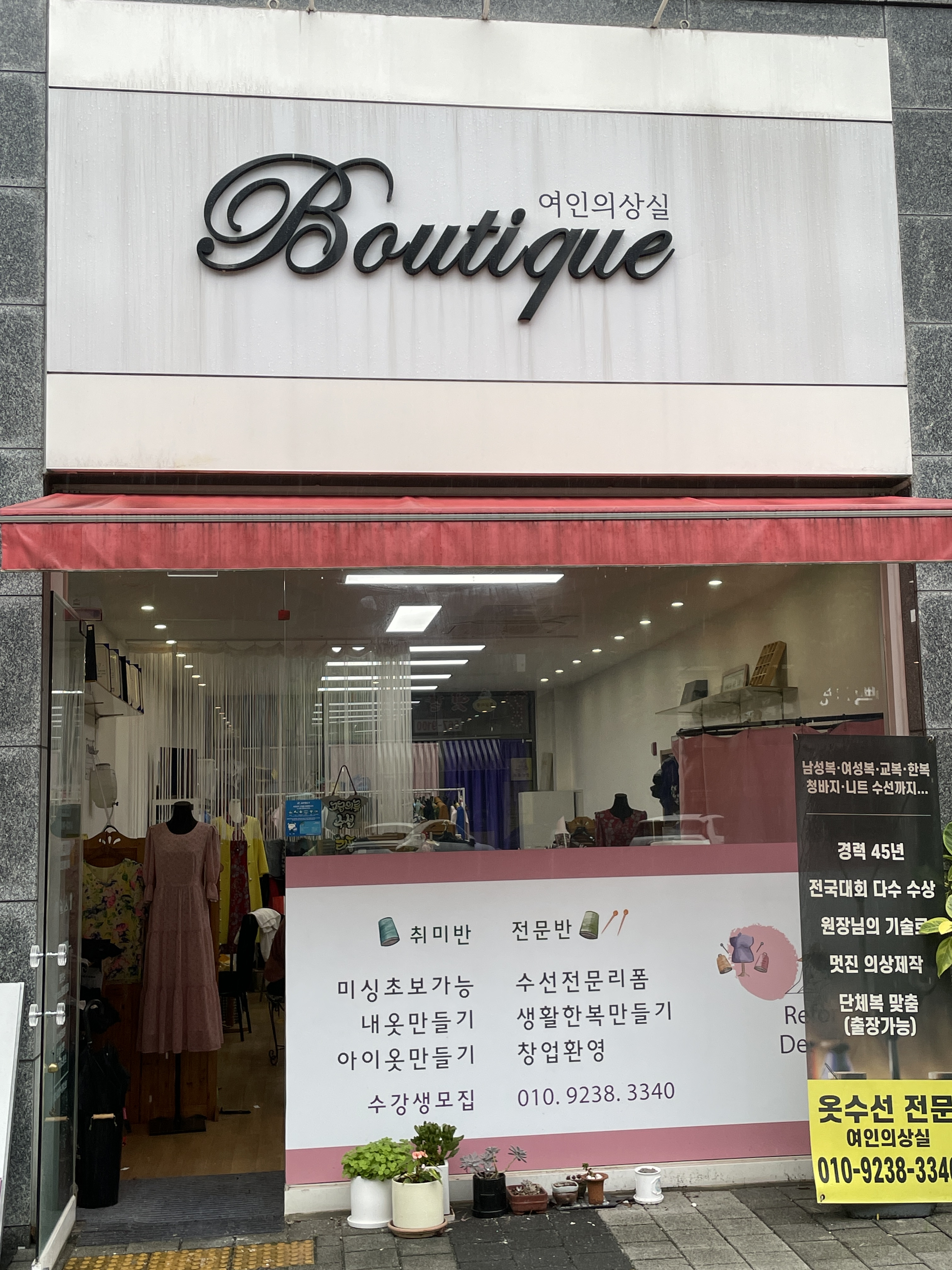 여인의상실 매장 사진