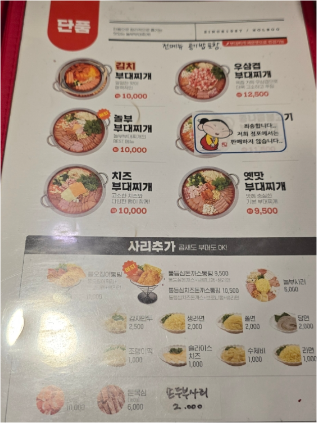 Nolbubudaejjigae (놀부부대찌개) 2