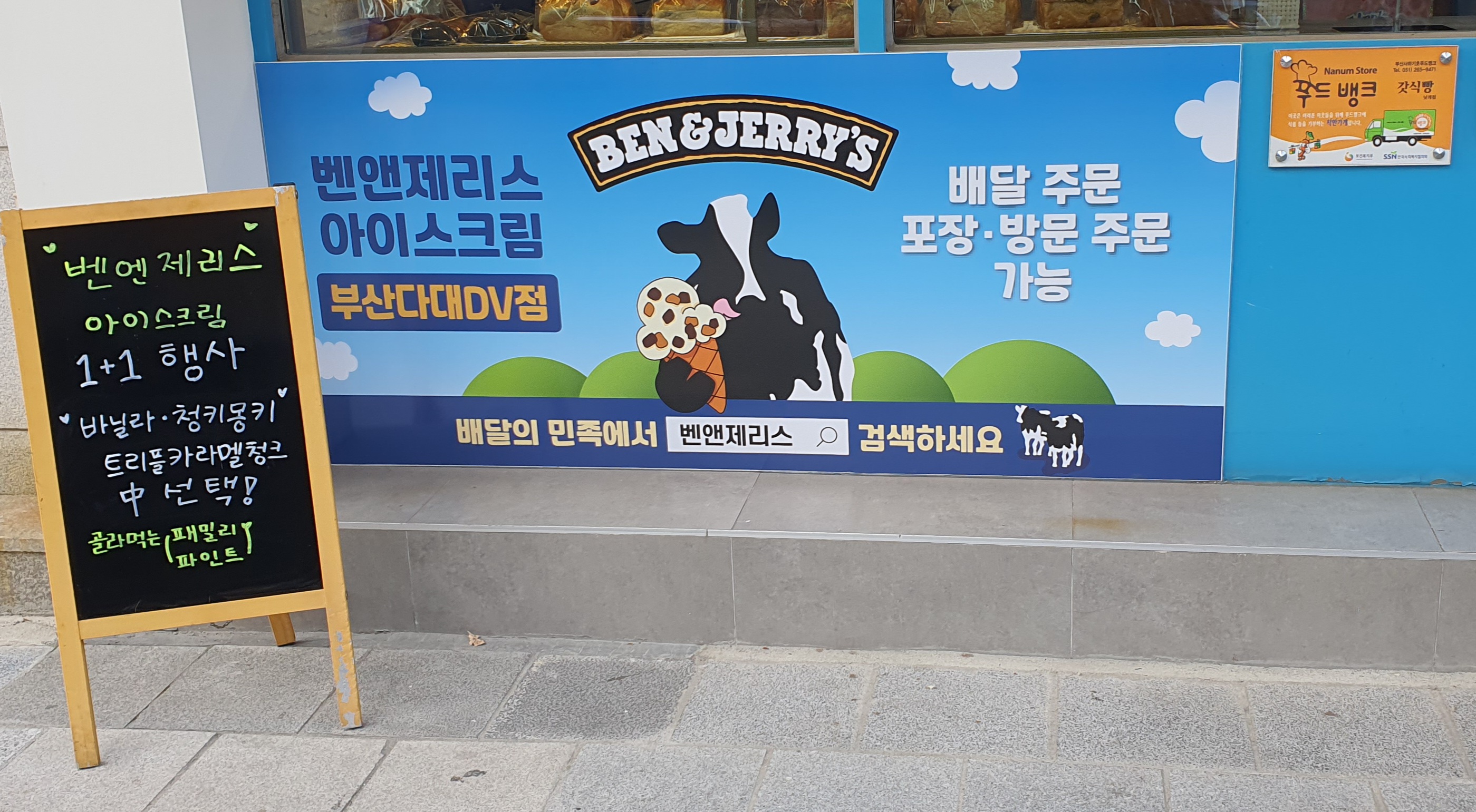 벤엔제리스 부산다대DV점 대표 사진