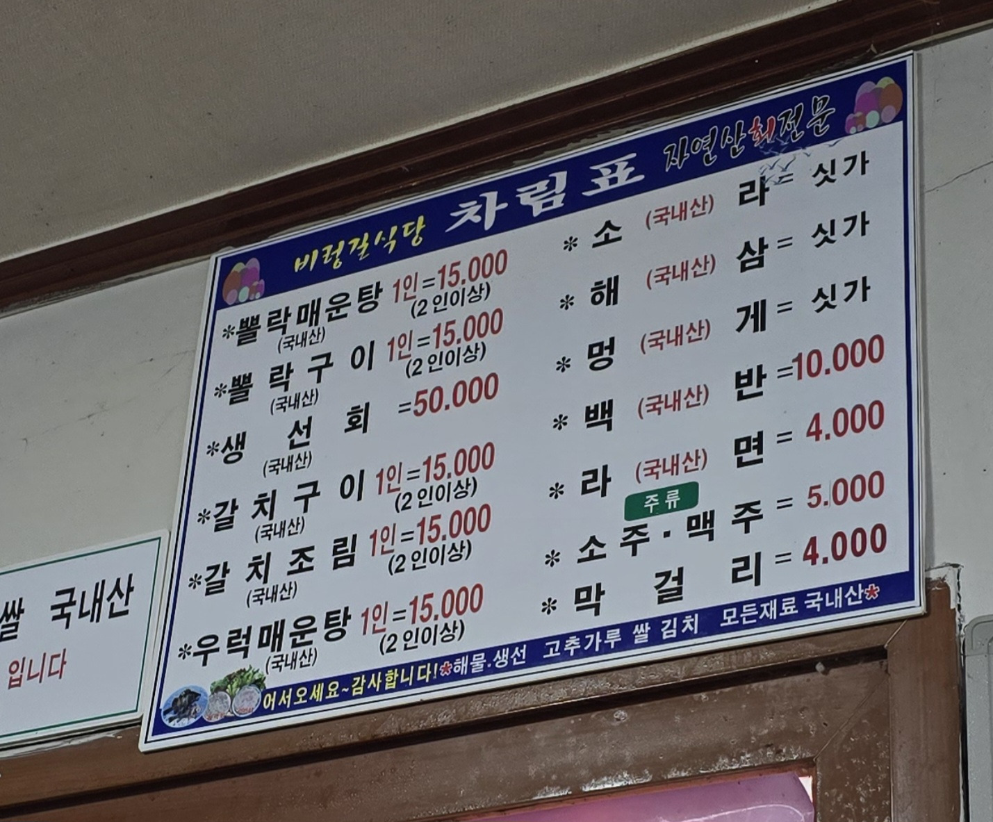 금오도비렁길식당 사진 4
