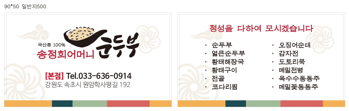 송정희어머니순두부 2