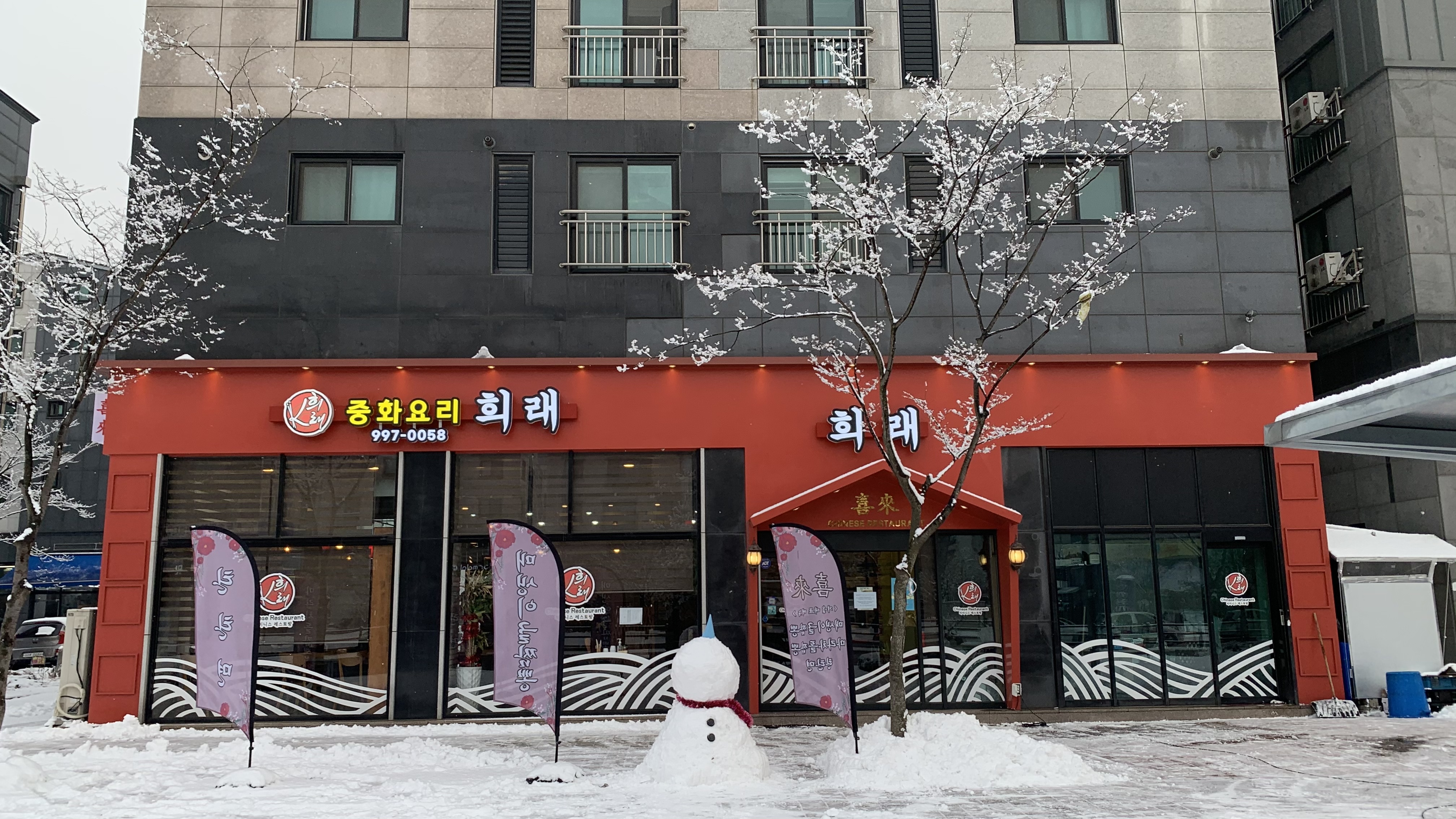 희래 사진