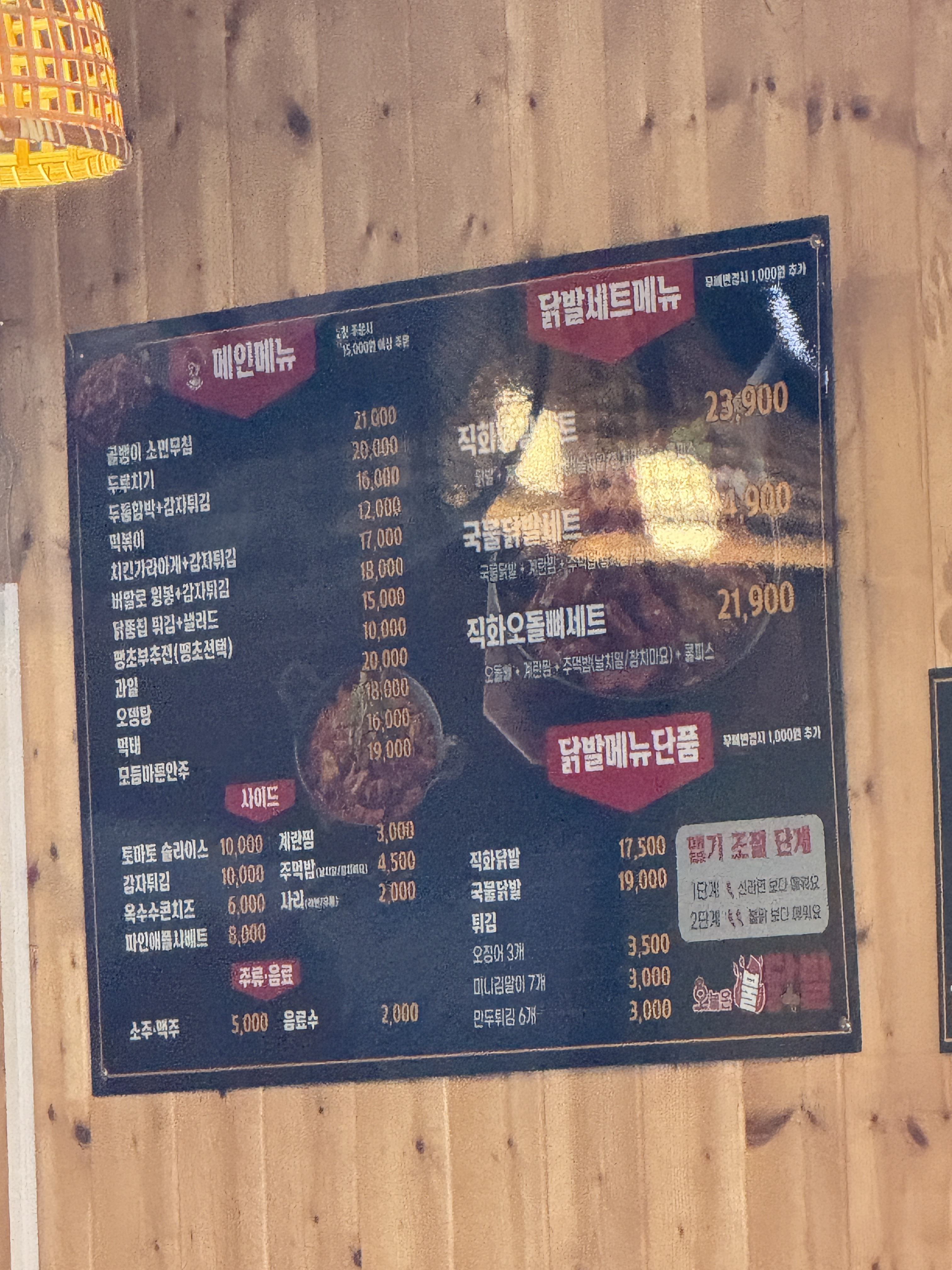 오늘은불닭발 부산송도점 대표 사진