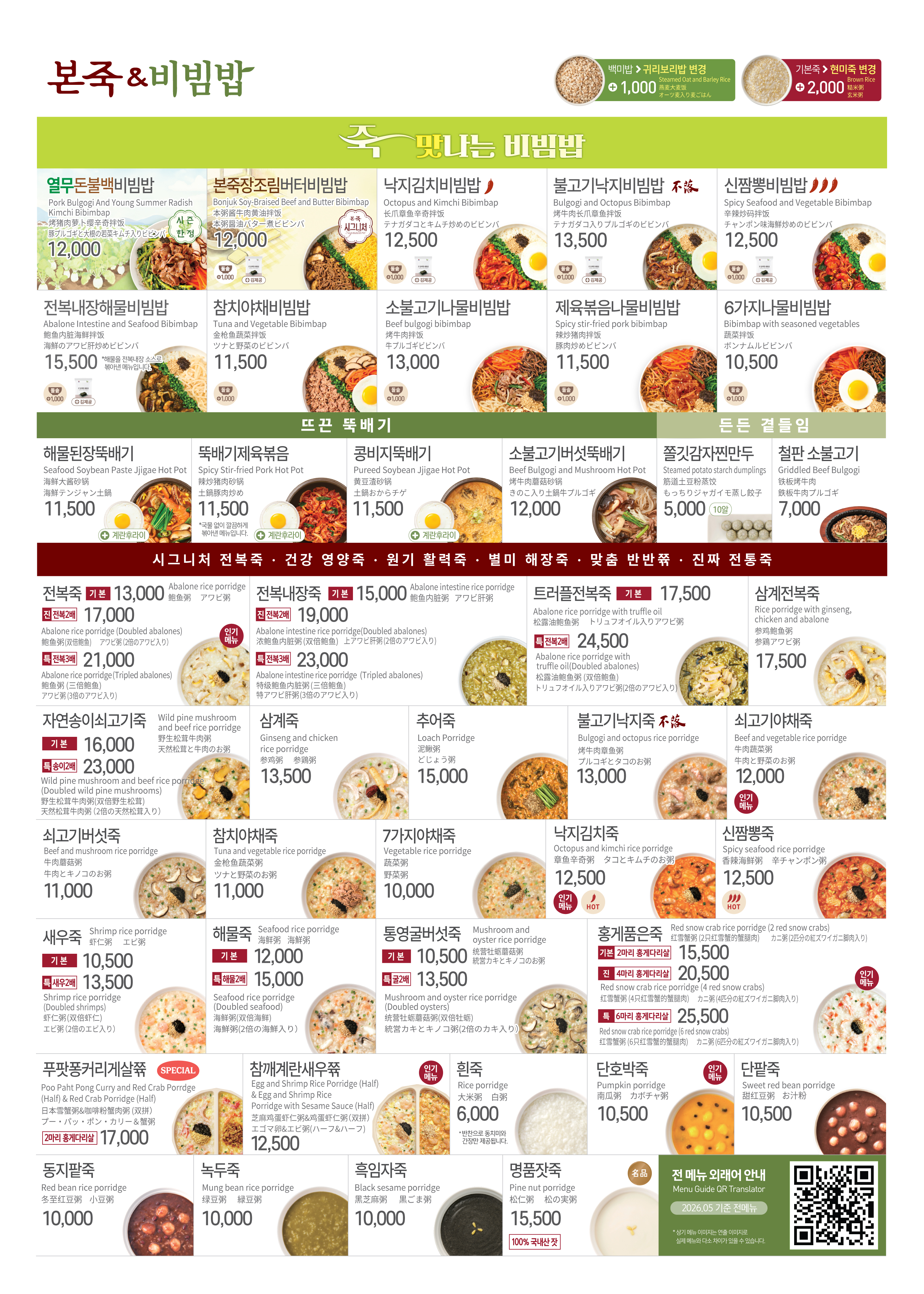 본죽&비빔밥cafe 부산서면삼정앞점 사진 3