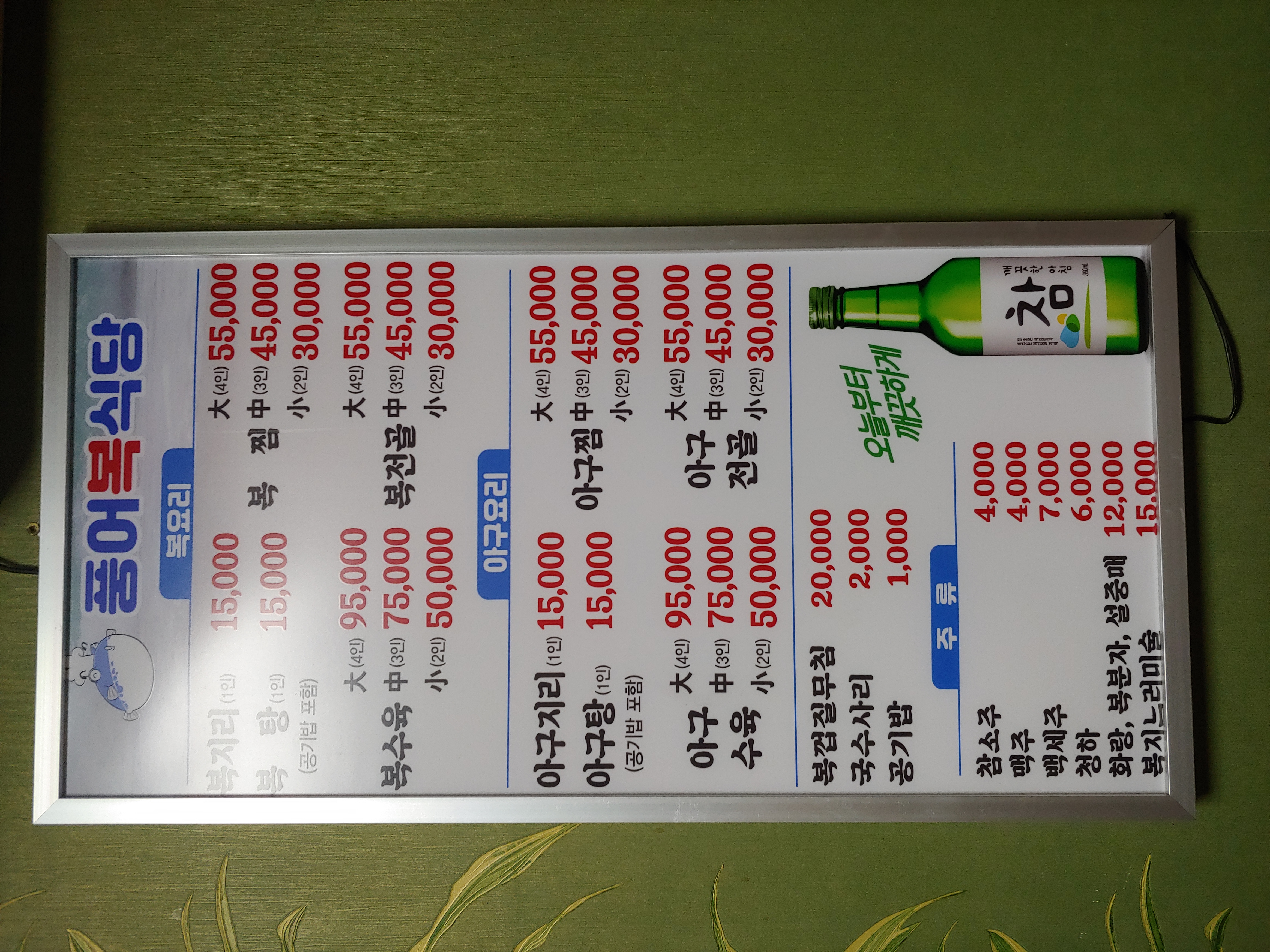 풍어 복식당 사진 8