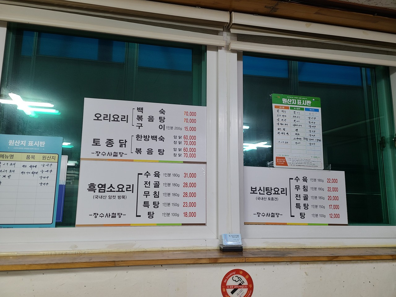 장수사철탕 대표 사진