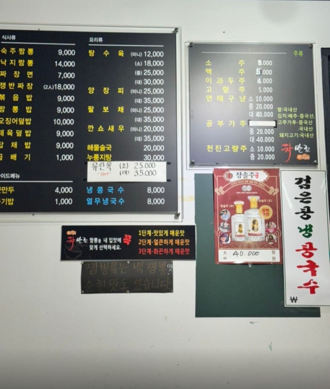 Chabanjeom 4