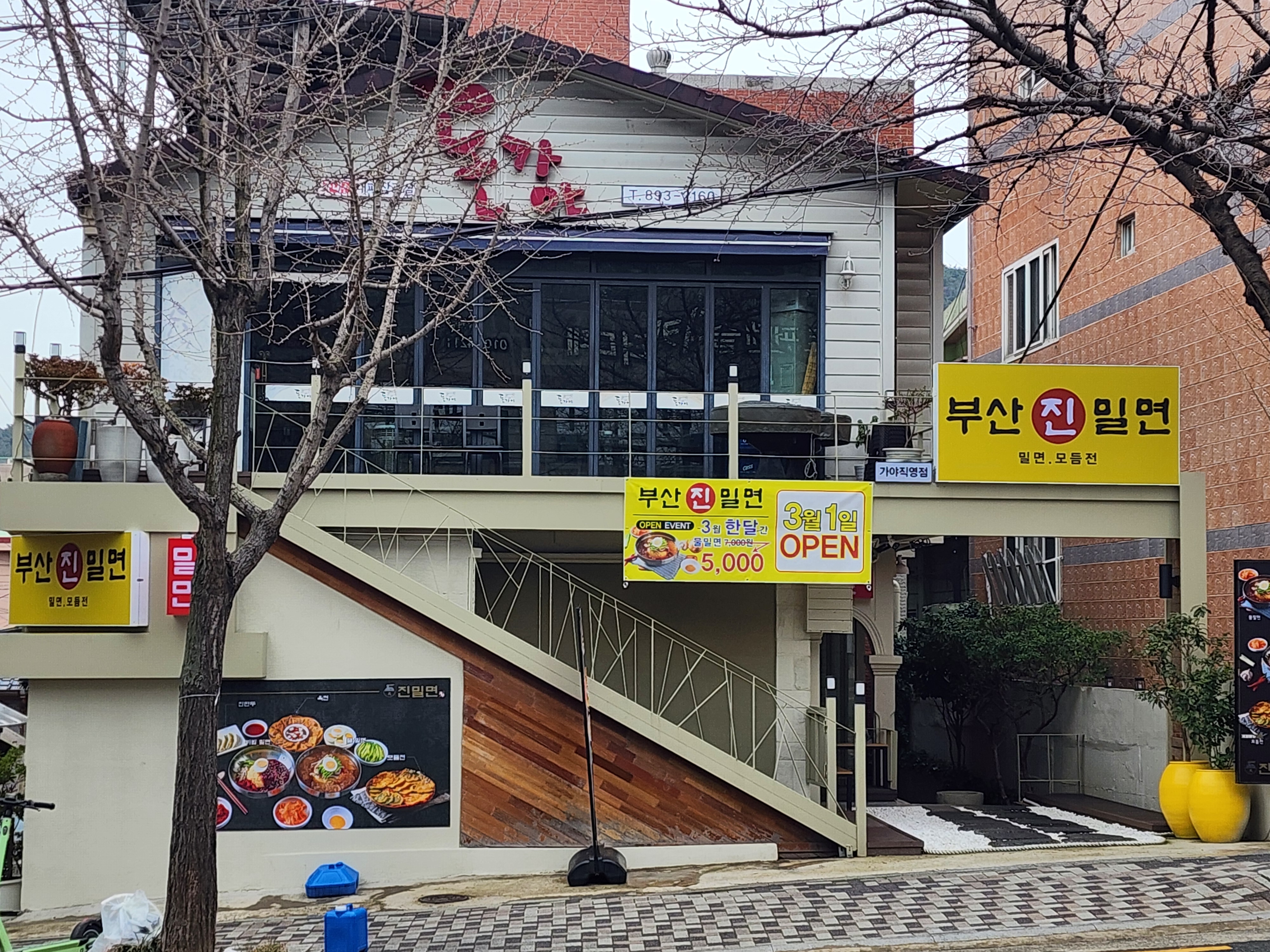 부산진밀면 가야직영점 사진 4