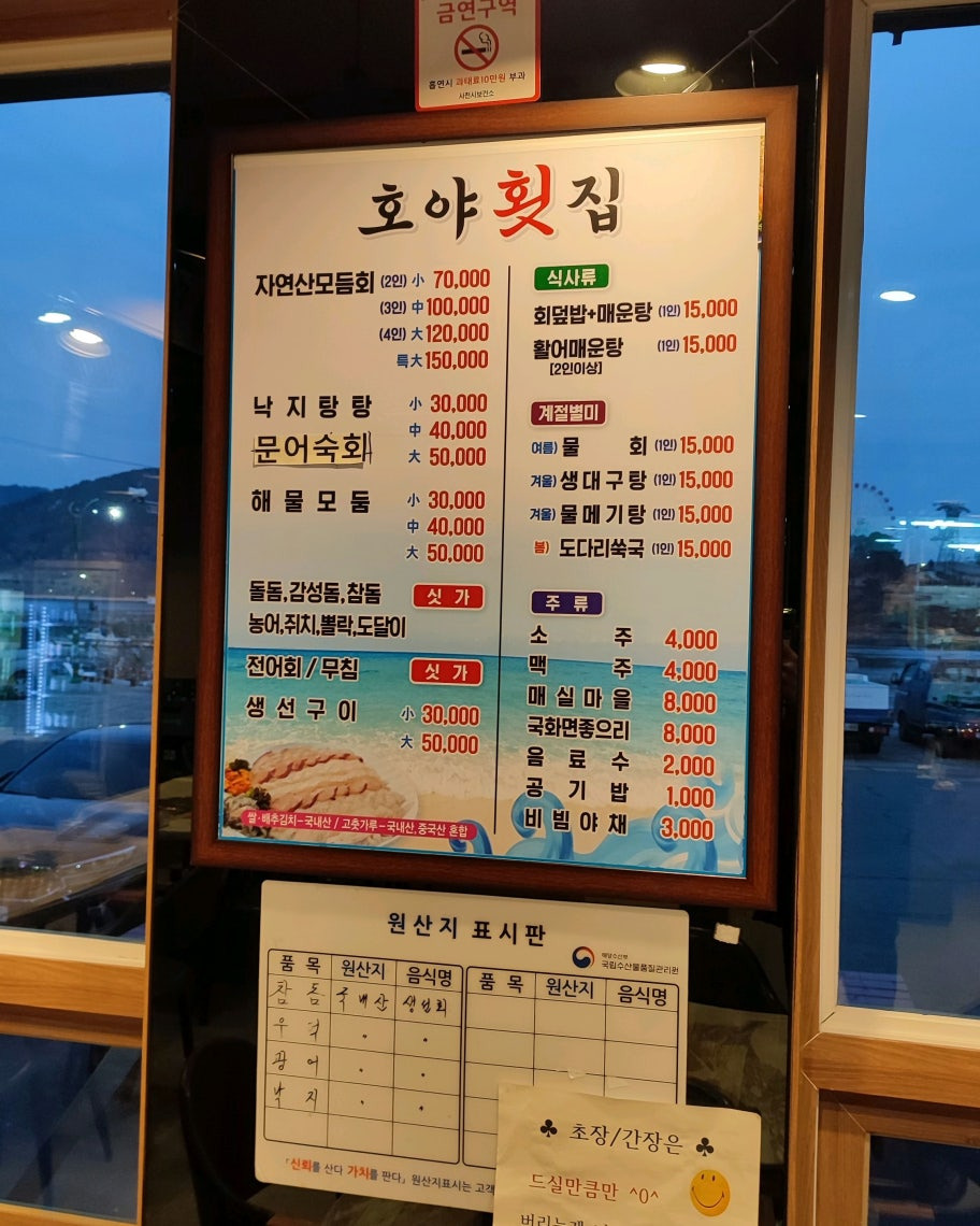 늑도호야횟집 사진 2