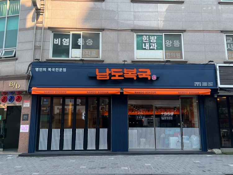Namdobokguksindangjeom 1
