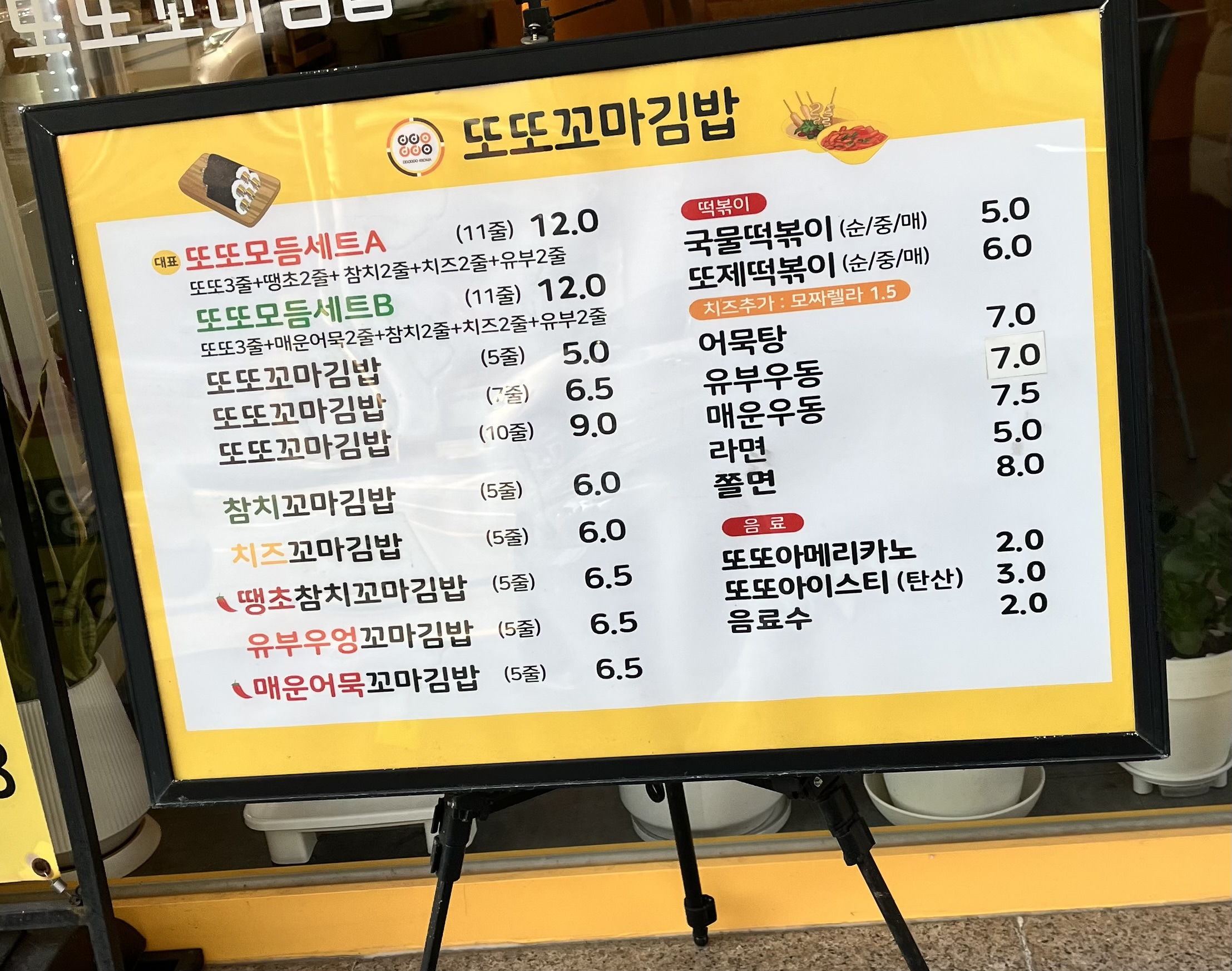Ttottokkomagimbapseonsanjeom (또또꼬마김밥선산점) 1