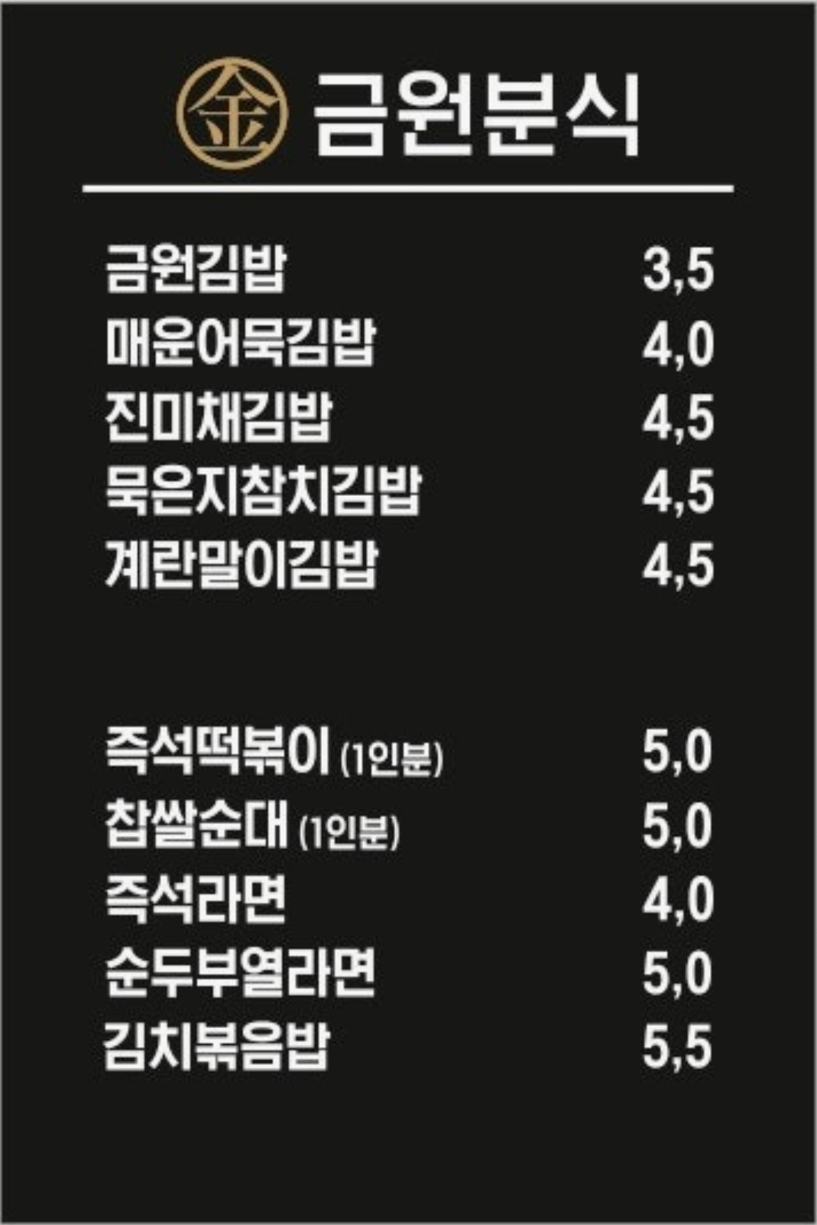 금원분식 1