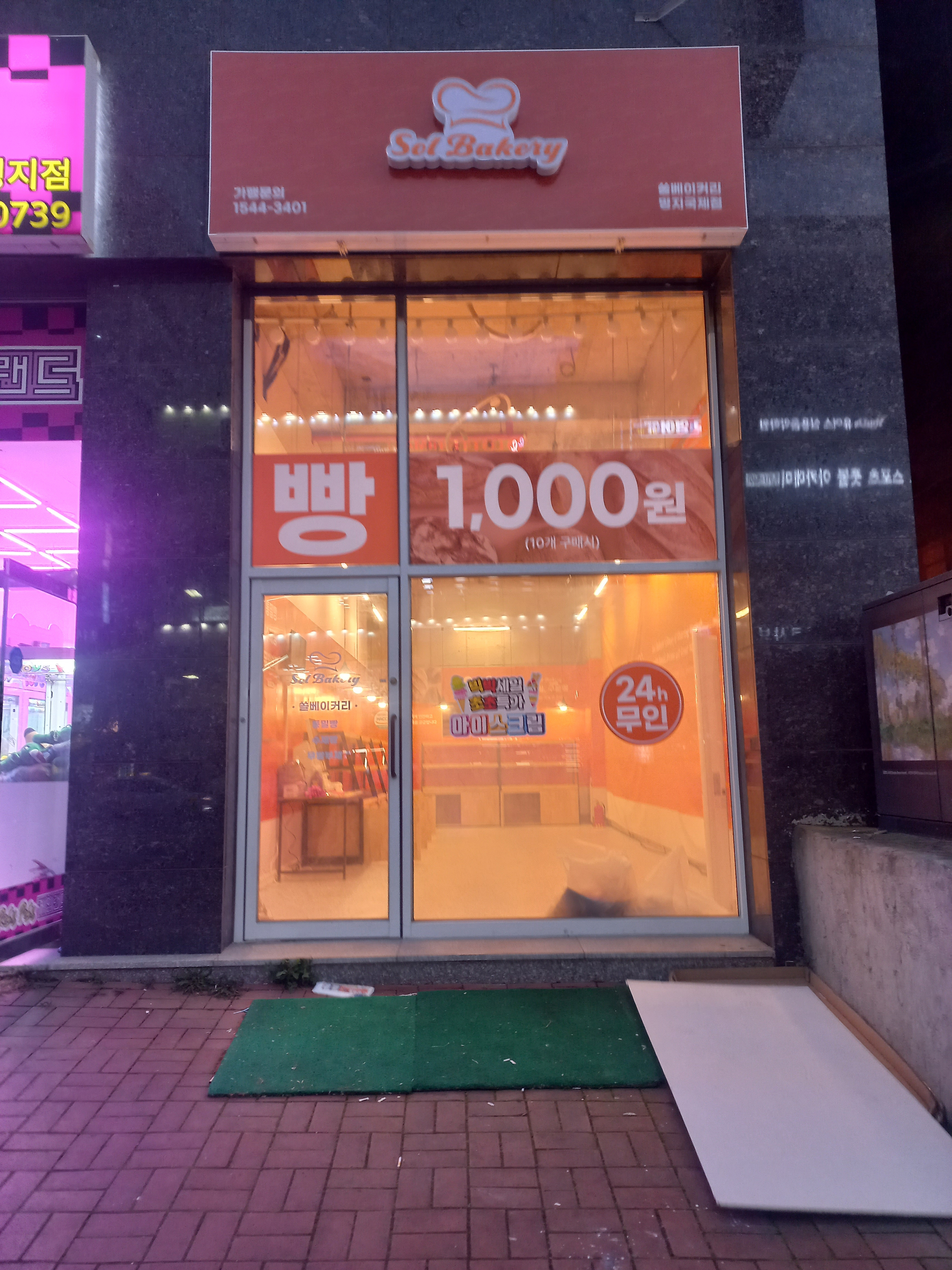 쏠베이커리 명지국제점 대표 사진