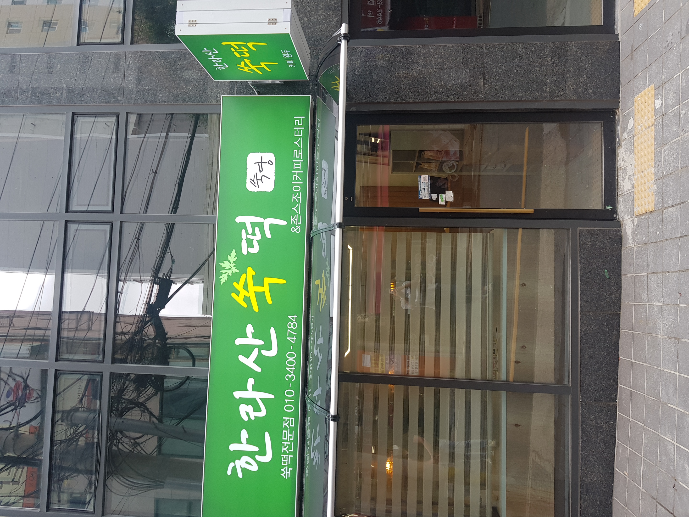 쑥당 사진 7