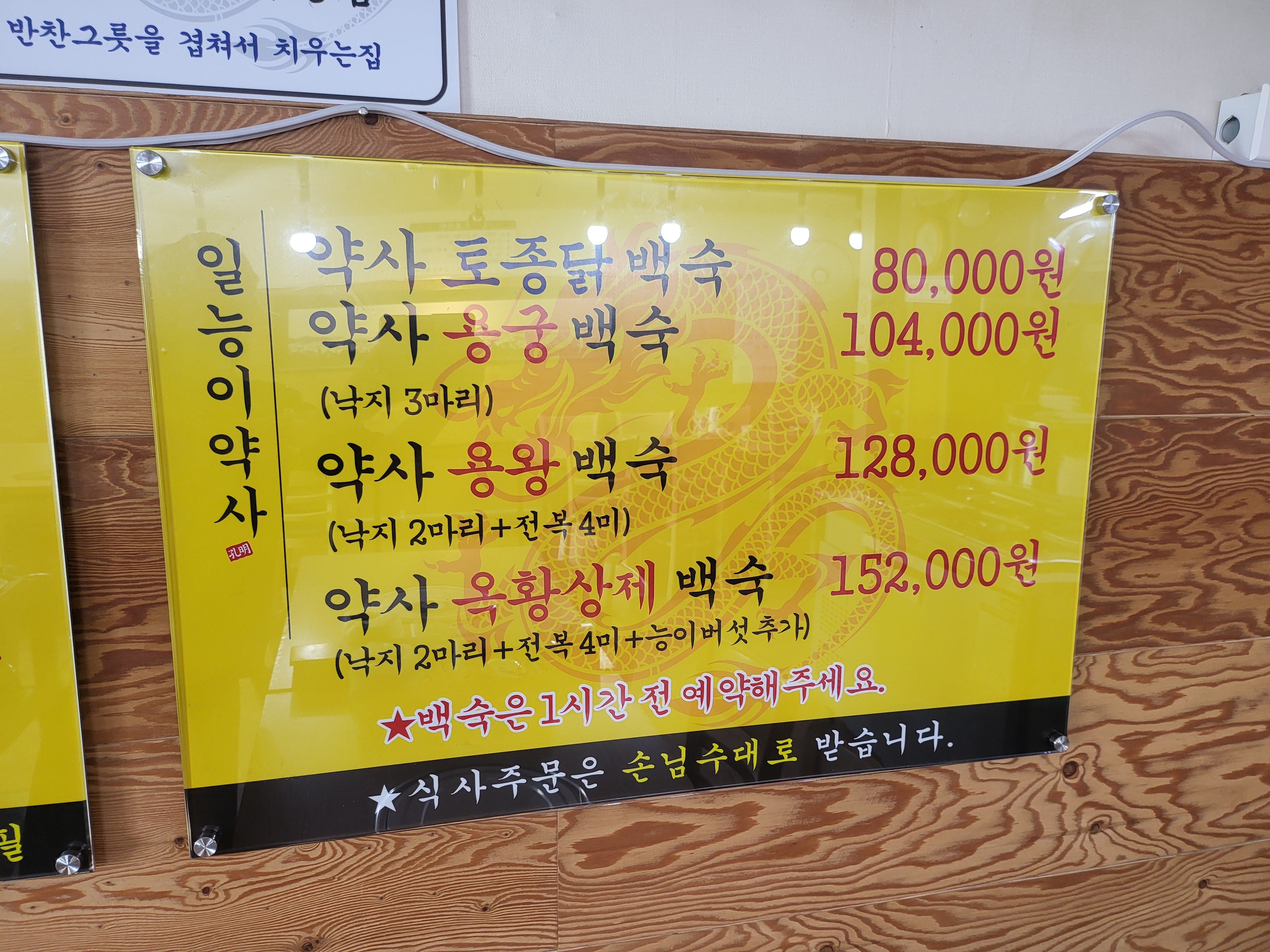 일능이약사갈비탕 목포점 사진 5