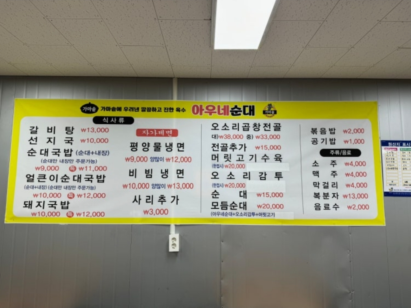 가마솥아우내순대 1