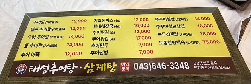 태성추어탕삼계탕 1
