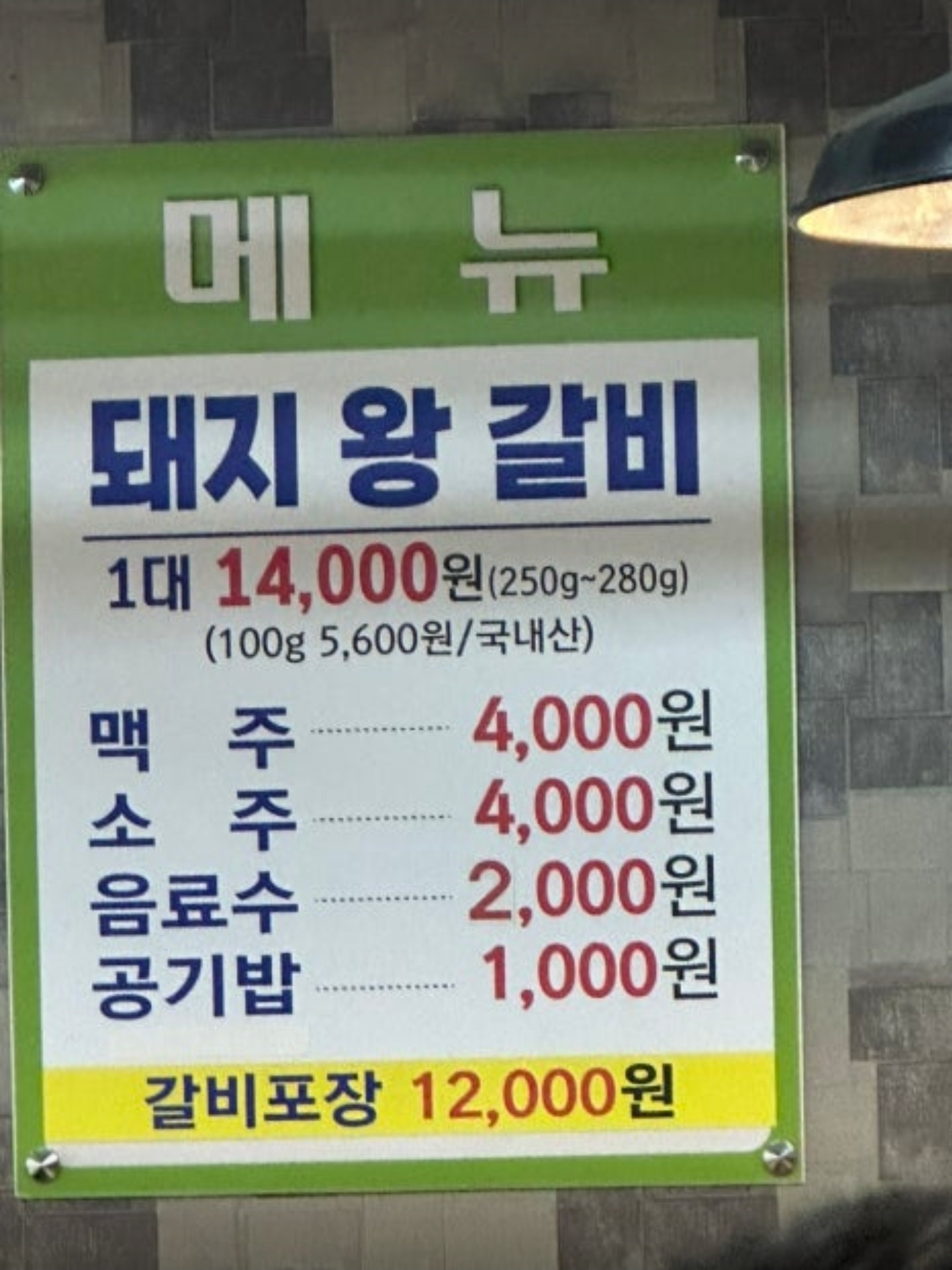 Bonghwasutbulwanggalbi (봉화숯불왕갈비) 3