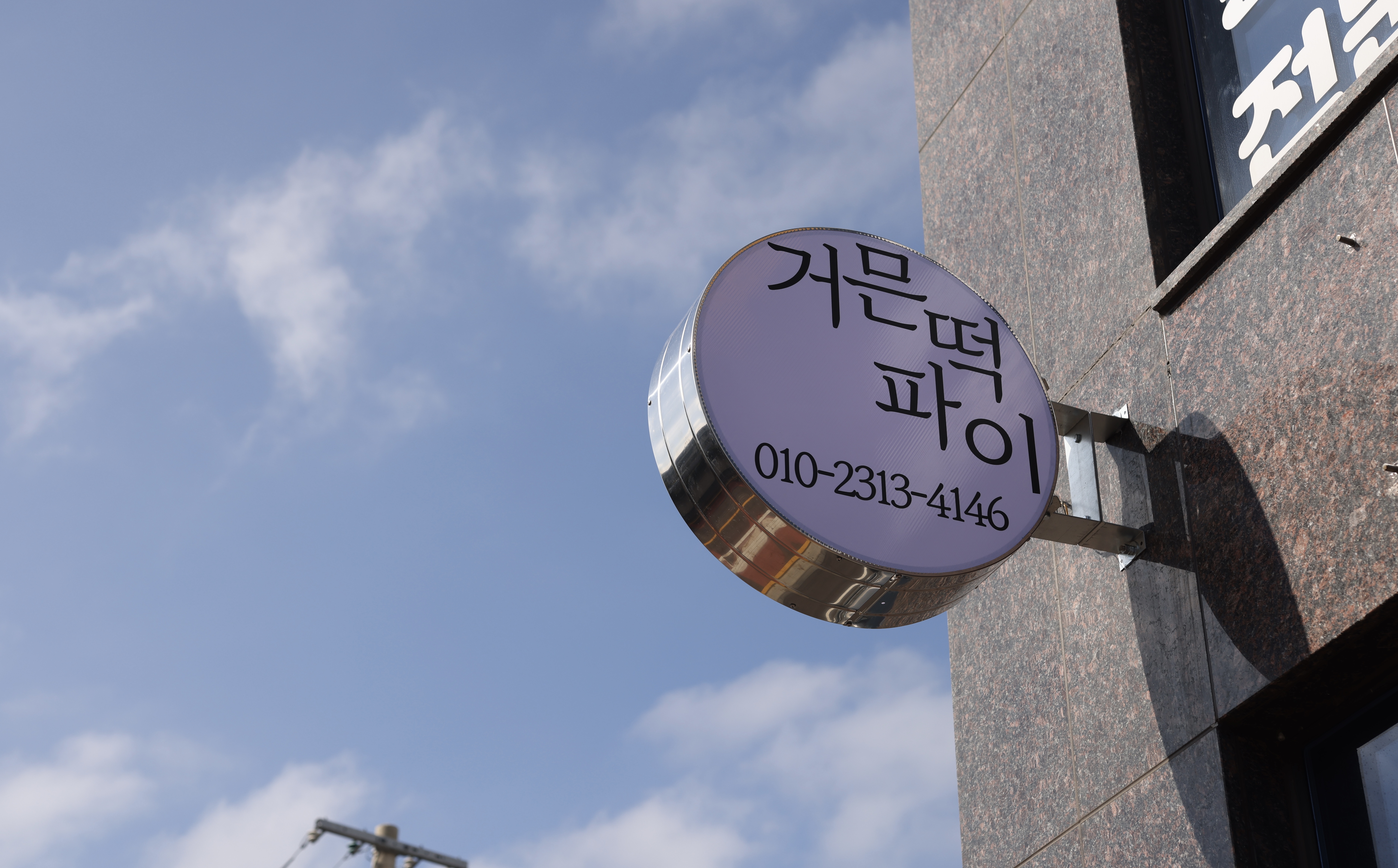 번작 거믄떡파이 사진 8