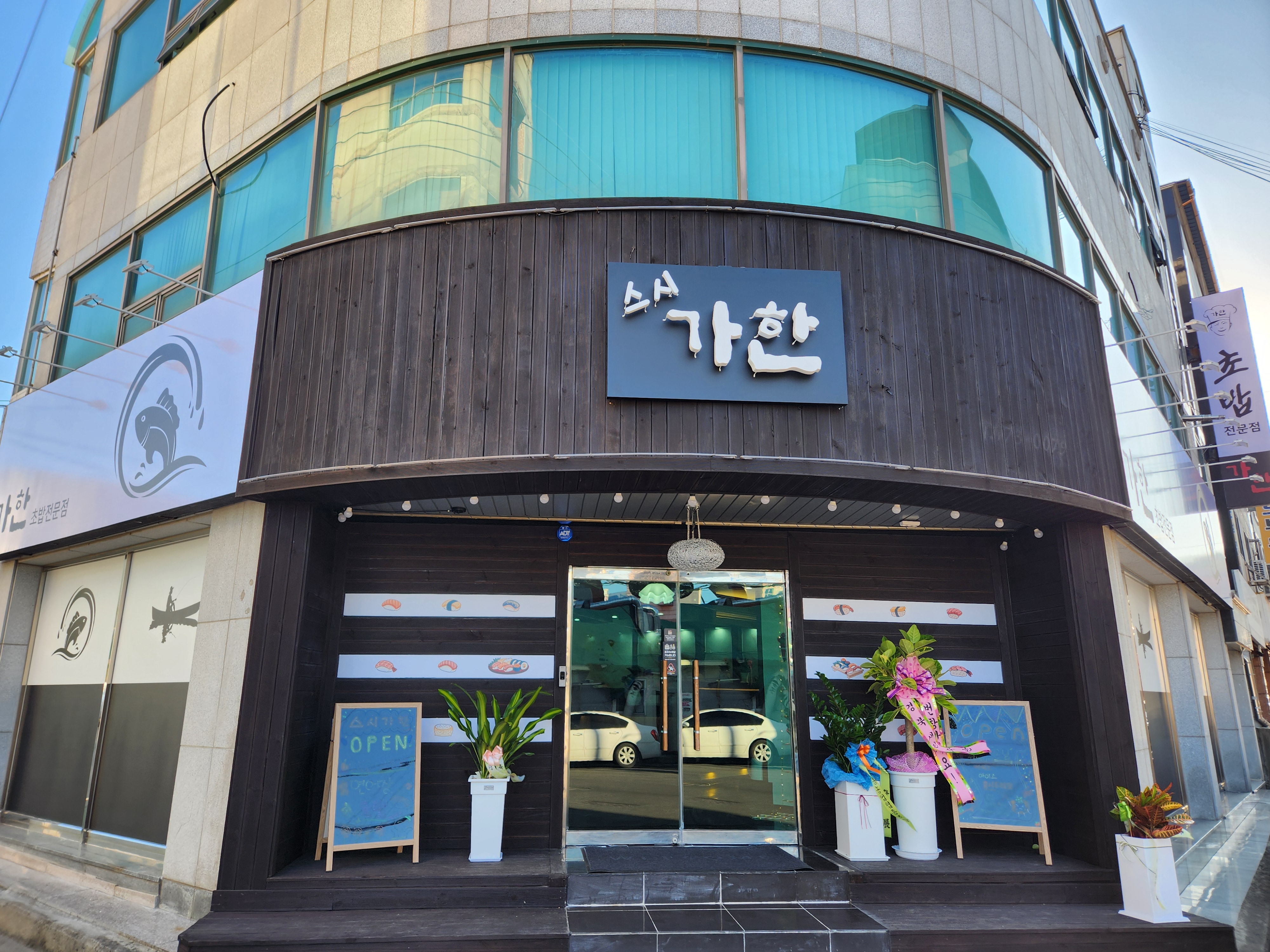 Seusigahan (스시가한) 1