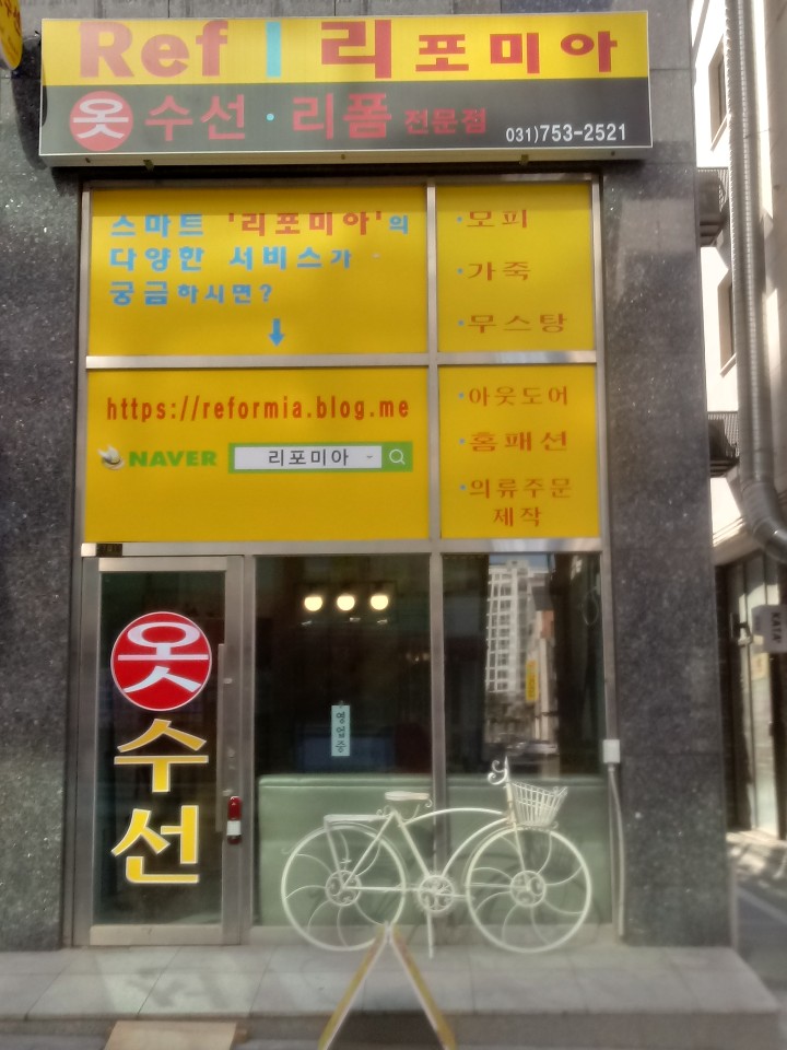 리포미아 매장 사진