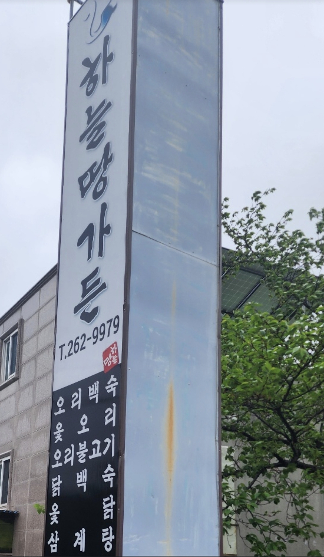 Haneulttanggadeun (하늘땅가든) 2