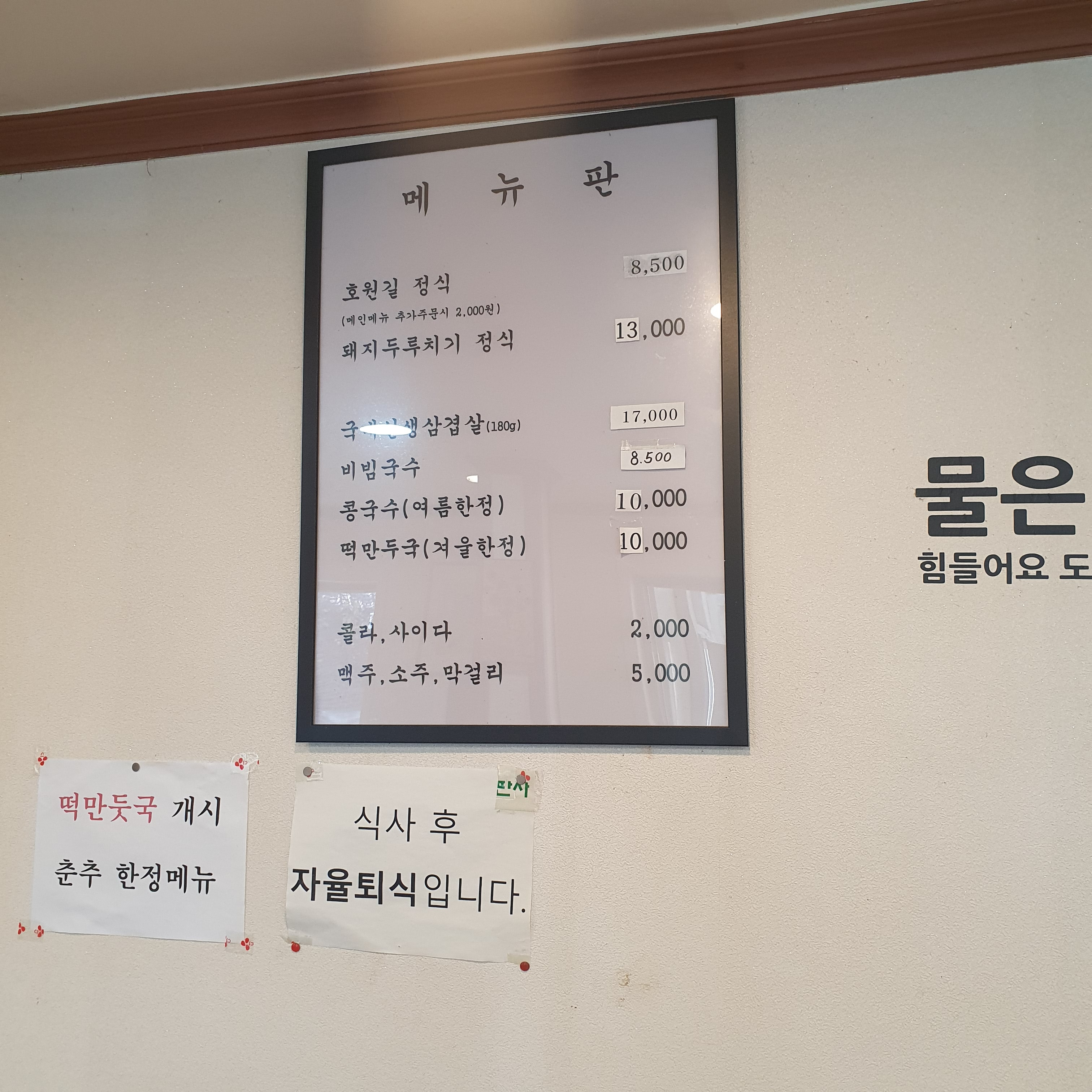 호원길식당 사진 8