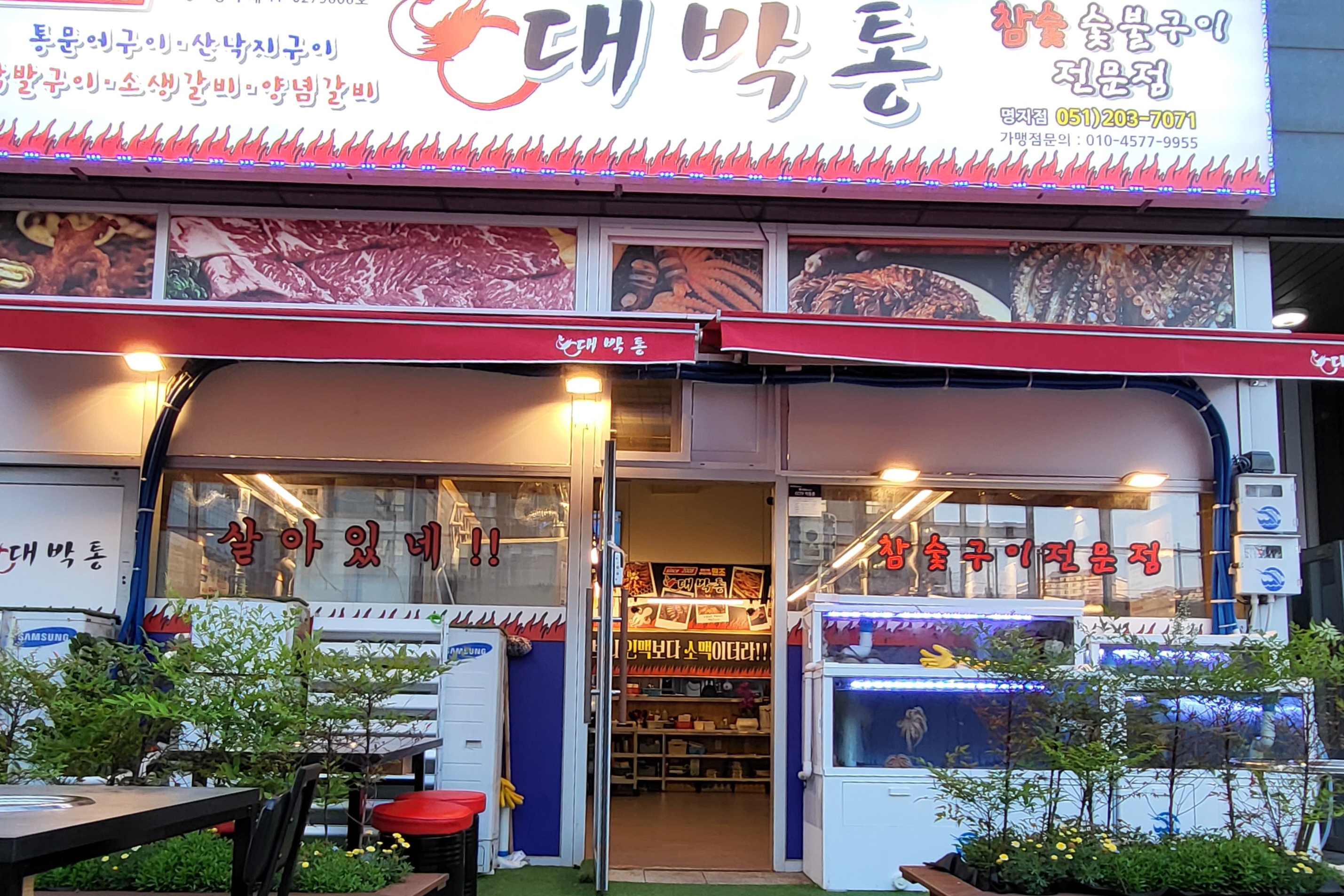 대박통 명지국제점 대표 사진