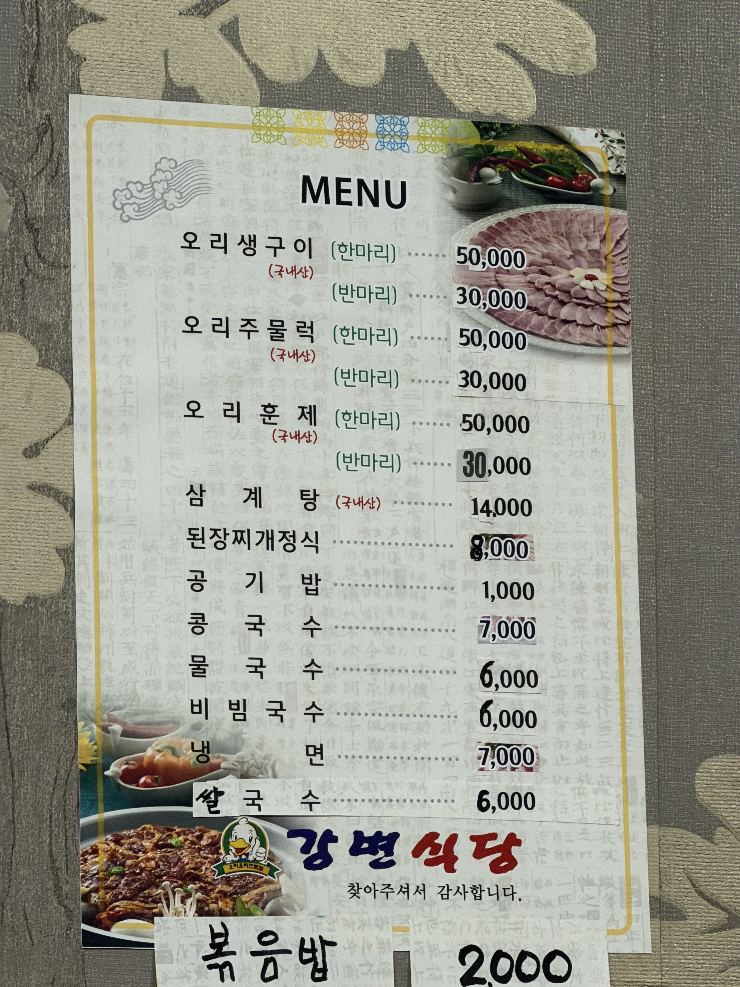 강변식당 1