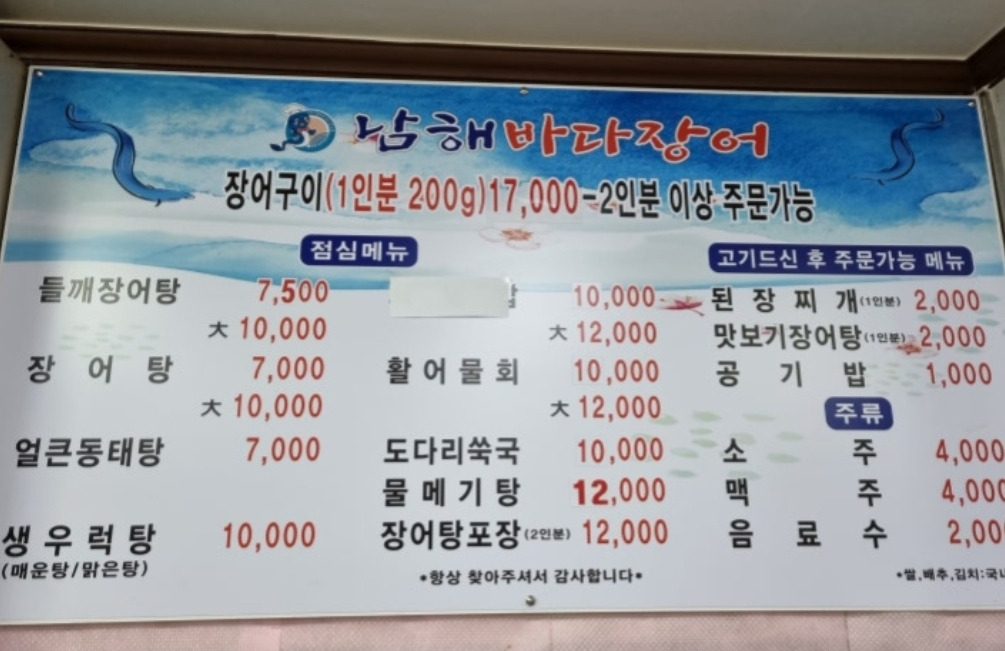 남해바다장어구이 1