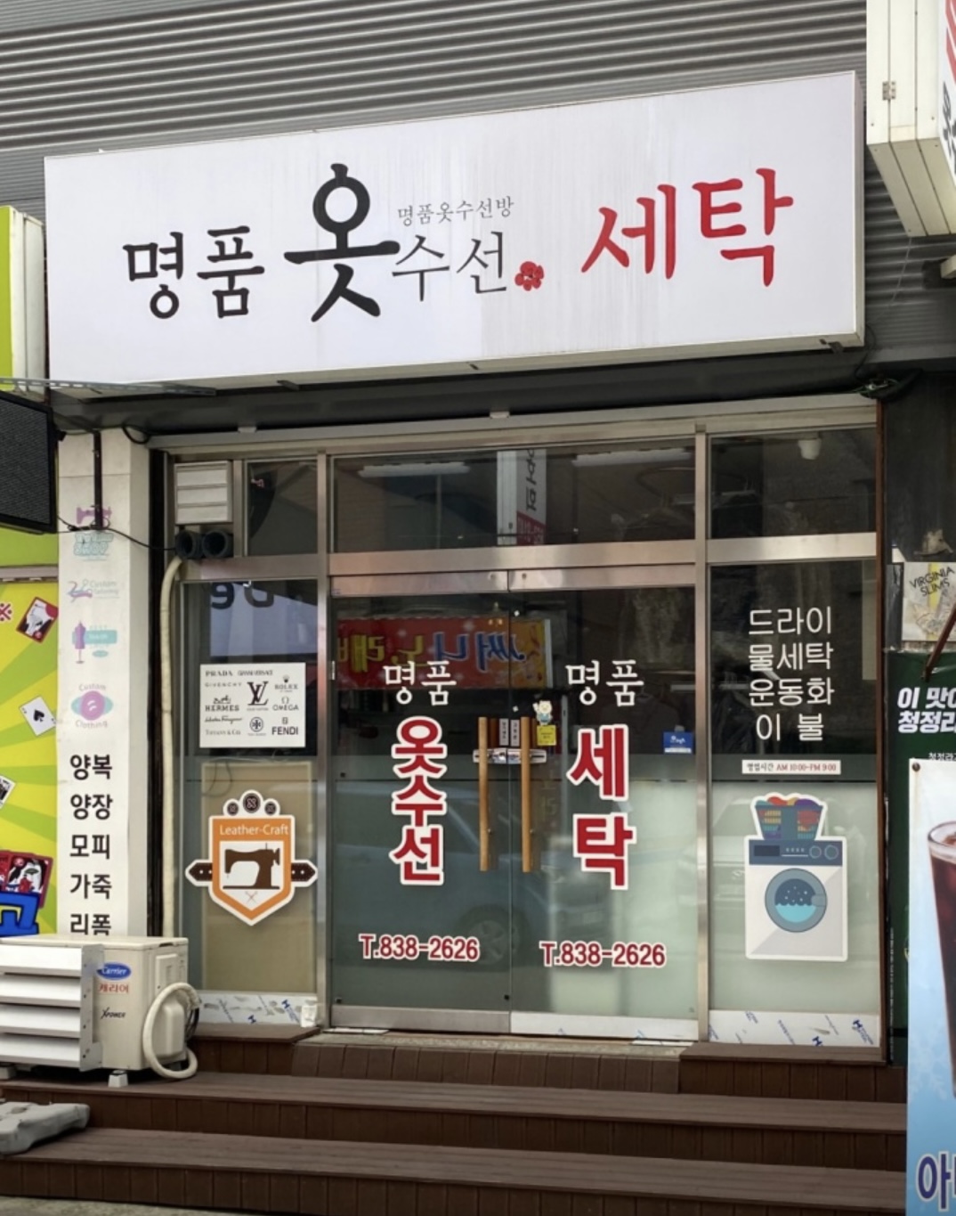 명품옷수선세탁 매장 사진