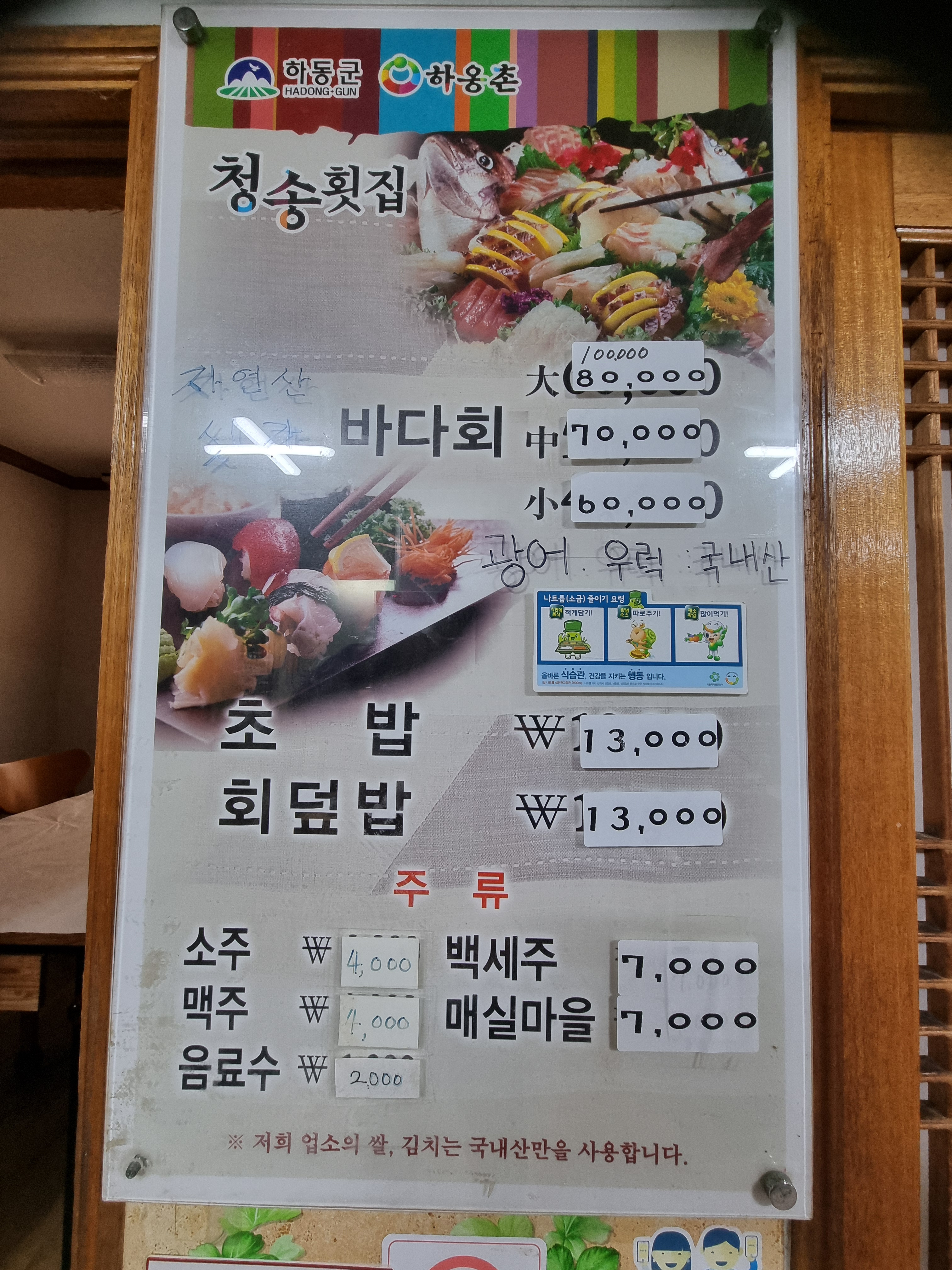 청송횟집 1