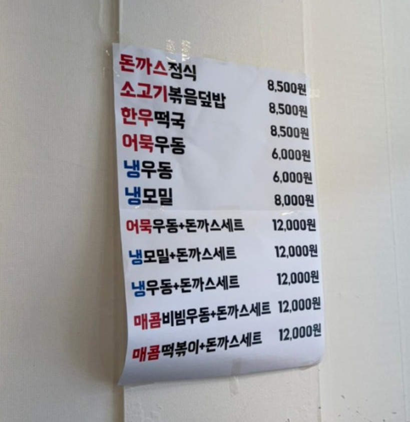 무한정수제돈까스 군자점 대표 사진