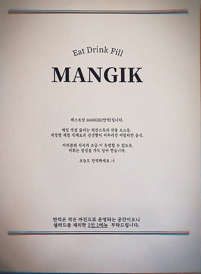 Mankkik (만끽) 3